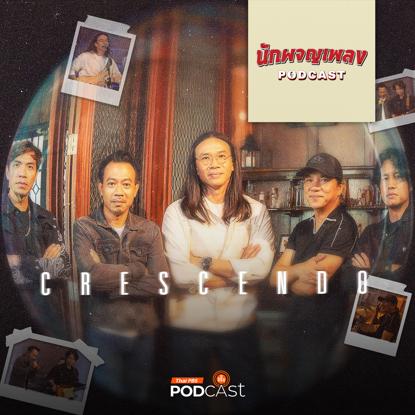นักผจญเพลง Podcast EP. 37: Crescendo เติบโตพร้อมความเปลี่ยนแปลง
