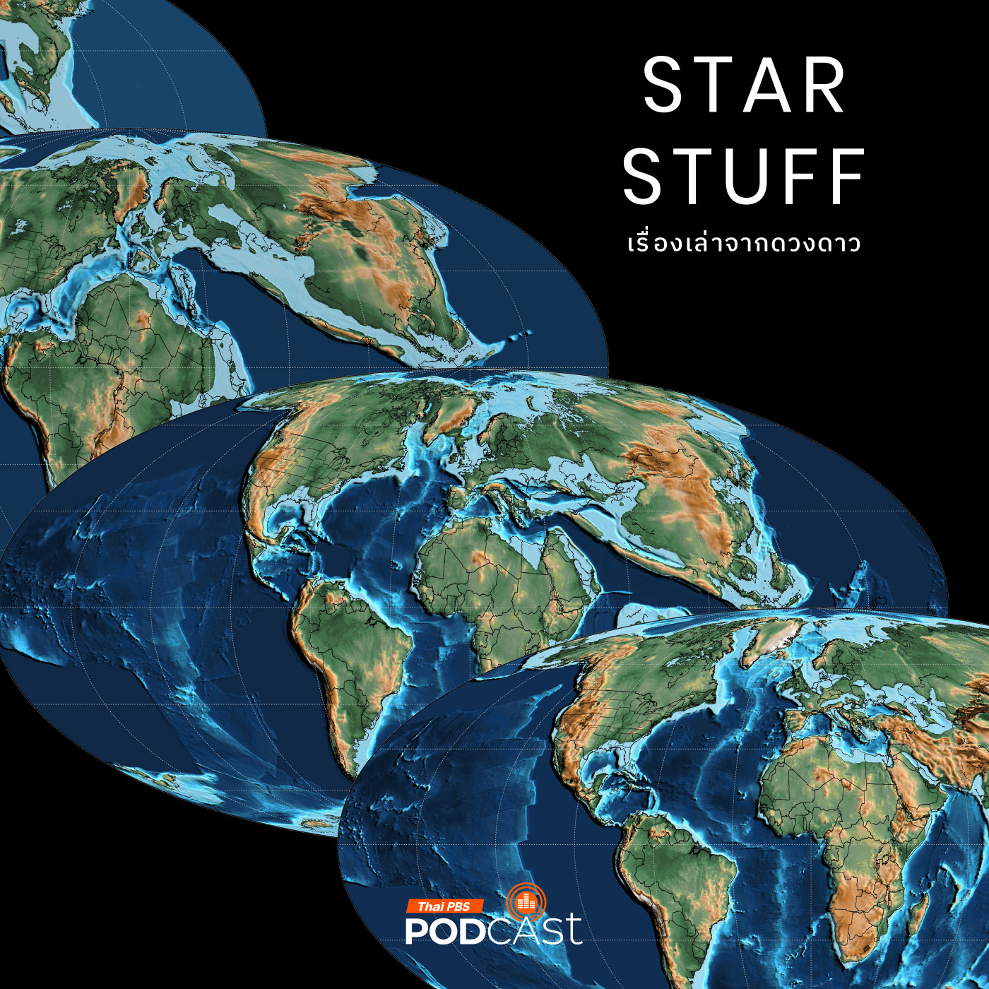 Starstuff  เรื่องเล่าจากดวงดาว EP. 183: แผ่นดินไหวและธรณีวิทยาของประเทศไทย