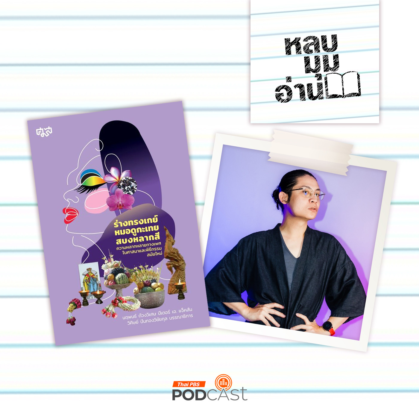 หลบมุมอ่าน
