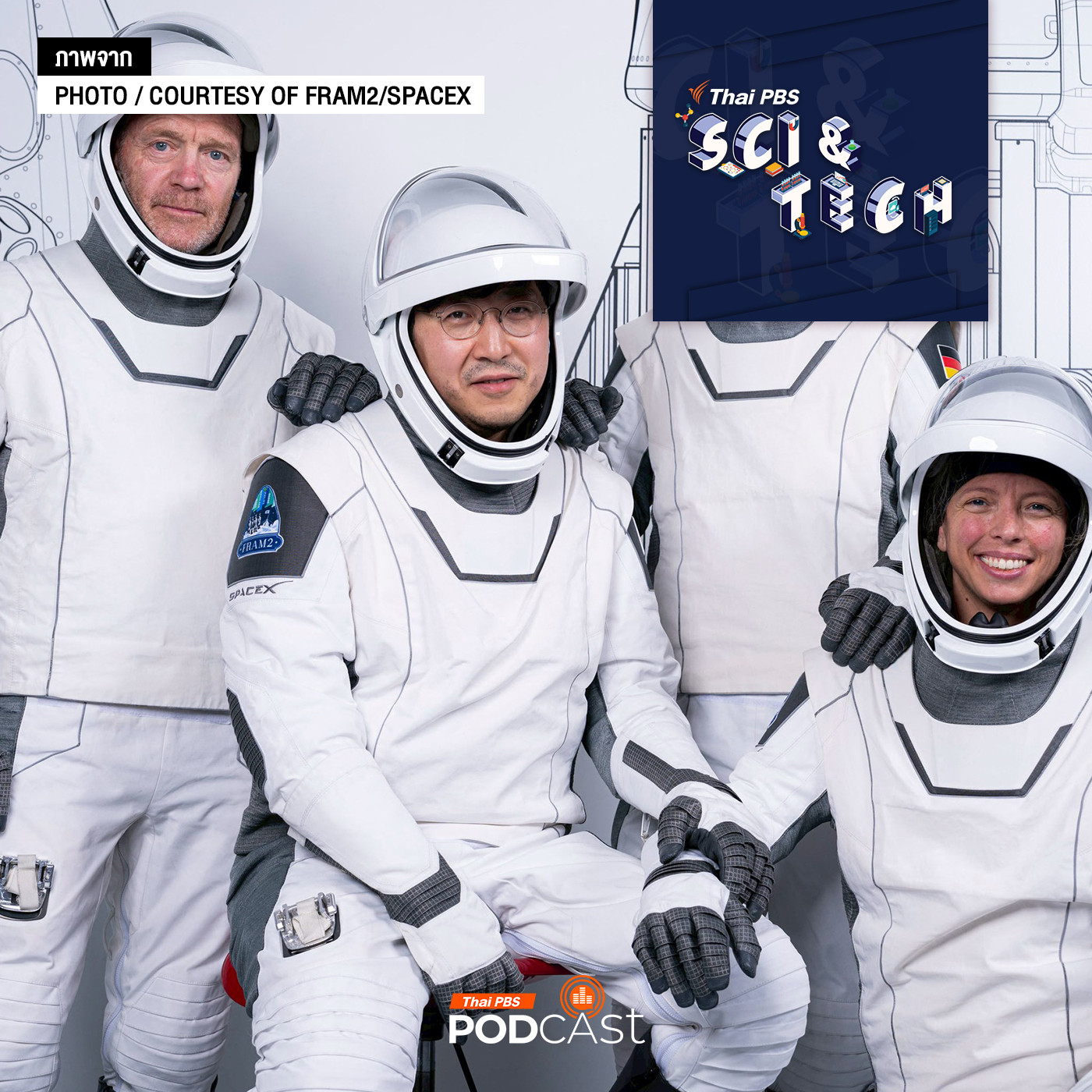 Sci &amp; Tech EP. 852: Fram2 ภารกิจอวกาศพามนุษย์โคจรตัดผ่านขั้วโลก episode artwork