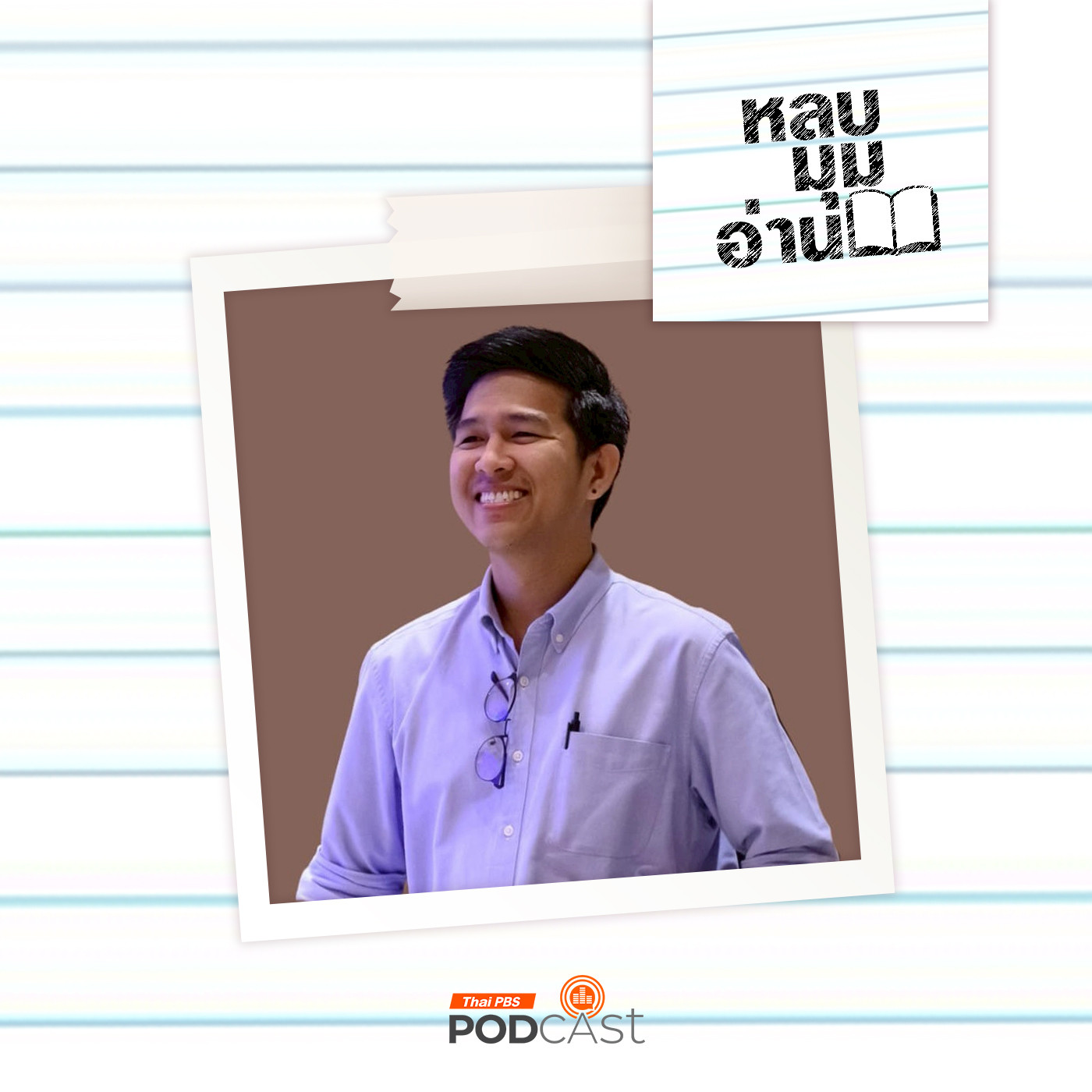หลบมุมอ่าน