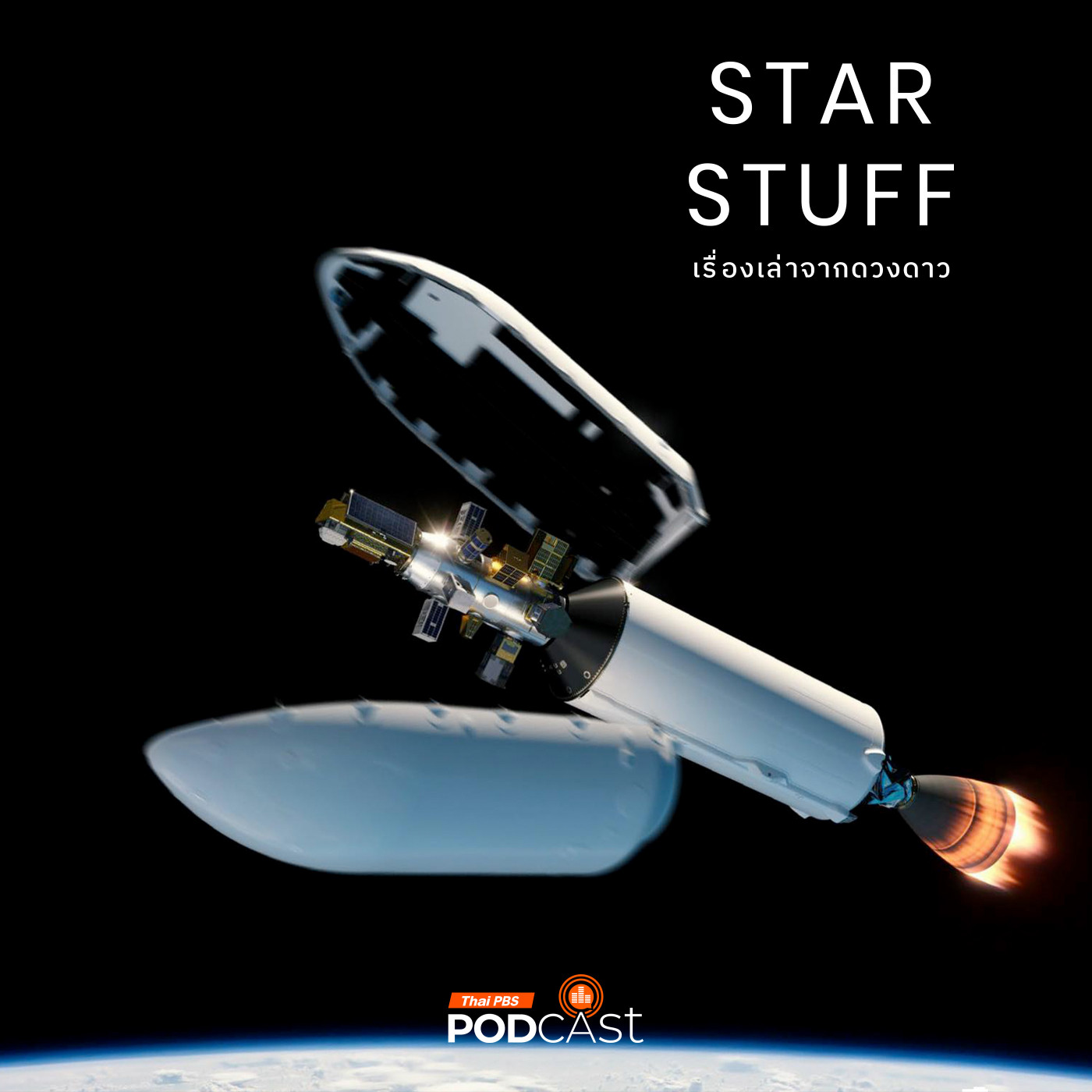 Starstuff  เรื่องเล่าจากดวงดาว EP. 187: เปิดตลาดการหารค่าส่งดาวเทียมยุคใหม่