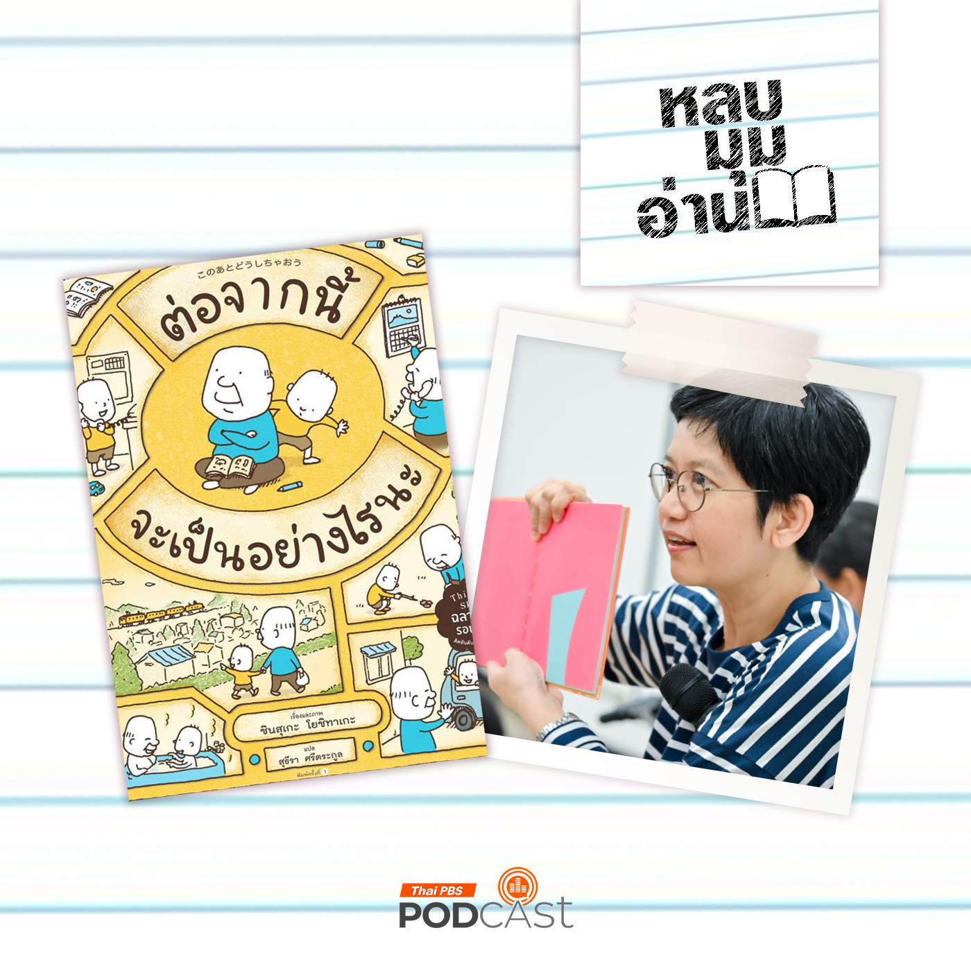 หลบมุมอ่าน