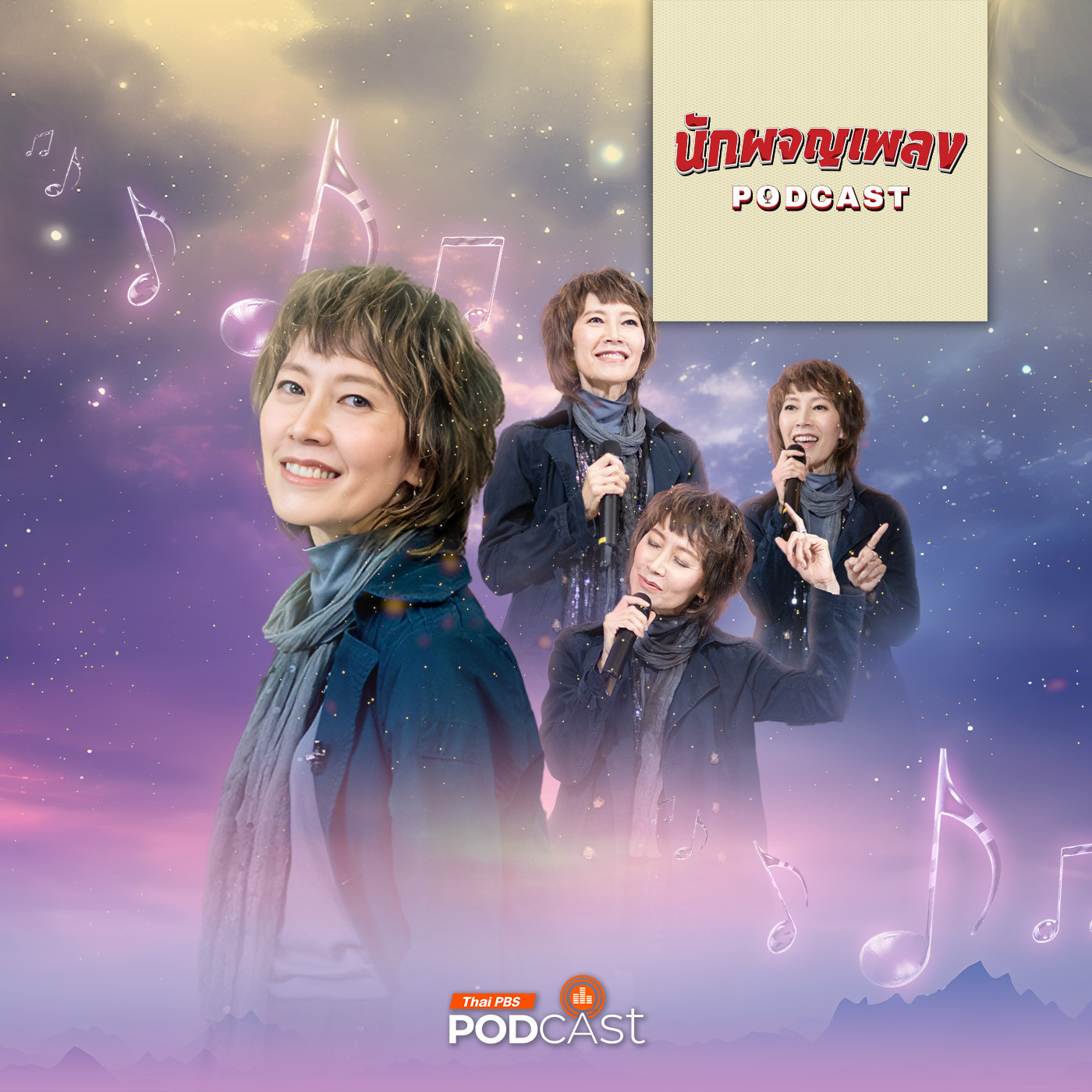 นักผจญเพลง Podcast EP. 41: ก้อย ศรัณย่า DIVA เสียงสวยแห่งยุค