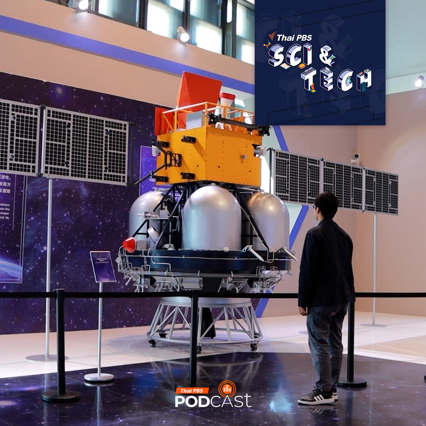Sci &amp; Tech EP. 854: บุกเซี่ยงไฮ้ในวัน China Space Day พาทัวร์นิทรรศการอวกาศจีน episode artwork