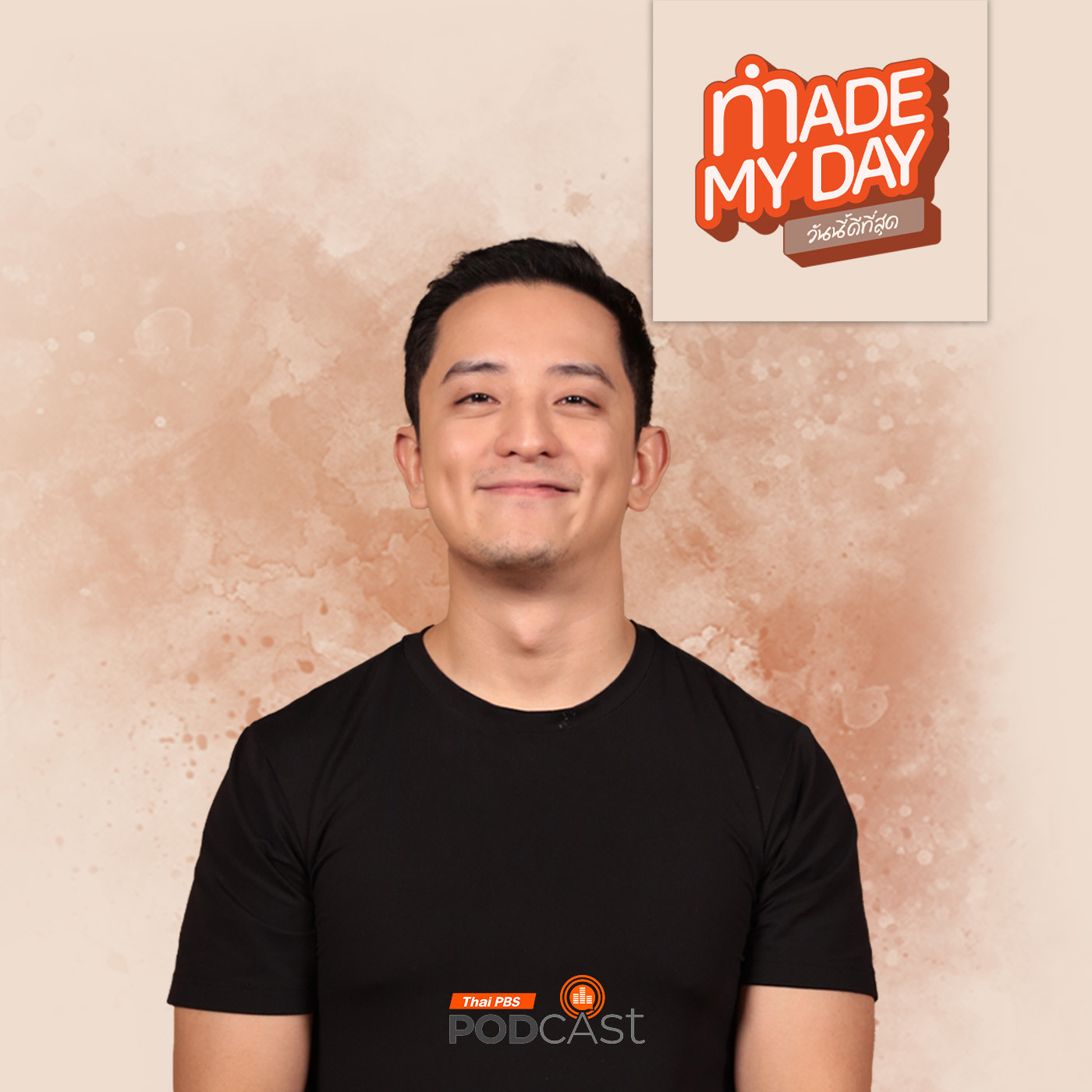 Made My Day วันนี้ดีที่สุด EP. 73: บ้านหลังใหม่ชื่อ “ไทยแลนด์” - CK Cheong