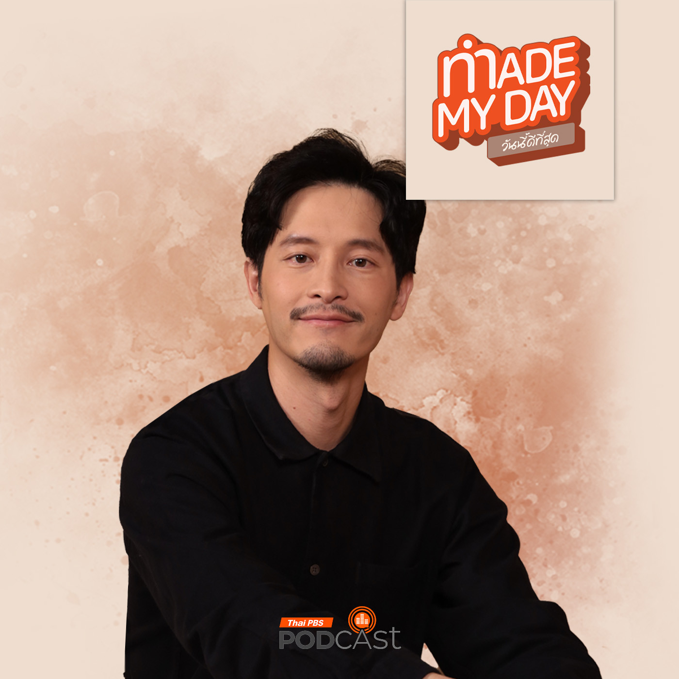 Made My Day วันนี้ดีที่สุด EP. 74: เพราะทุกคนมีเวลา 24 ชั่วโมงเท่ากัน - แก็ป ธนเวทย์ สิริวัฒน์ธนกุล