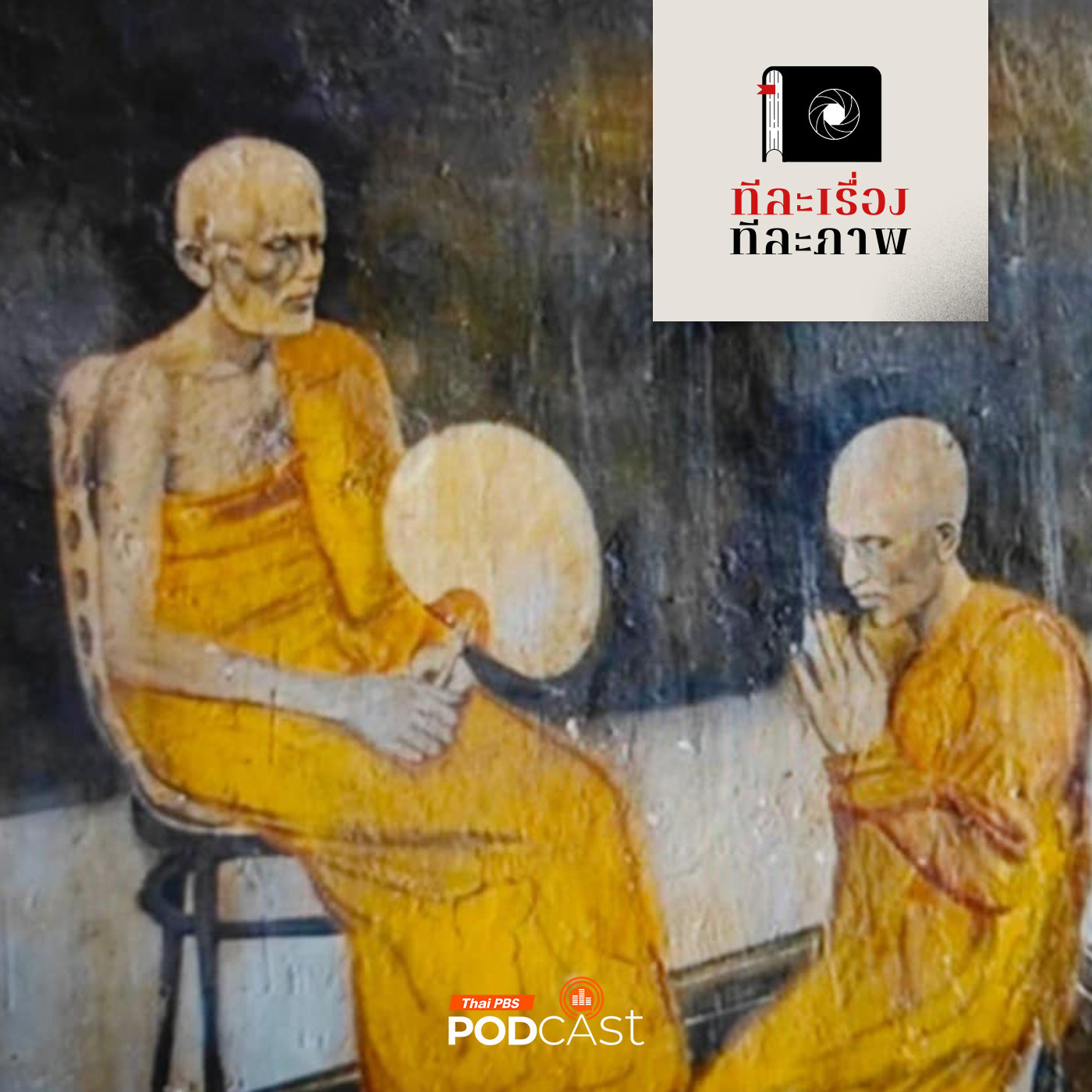 ทีละเรื่อง ทีละภาพ EP. 169: ตามรอยบาท พระ เจ้าชาย ณ วัดทีปทุตตมาราม