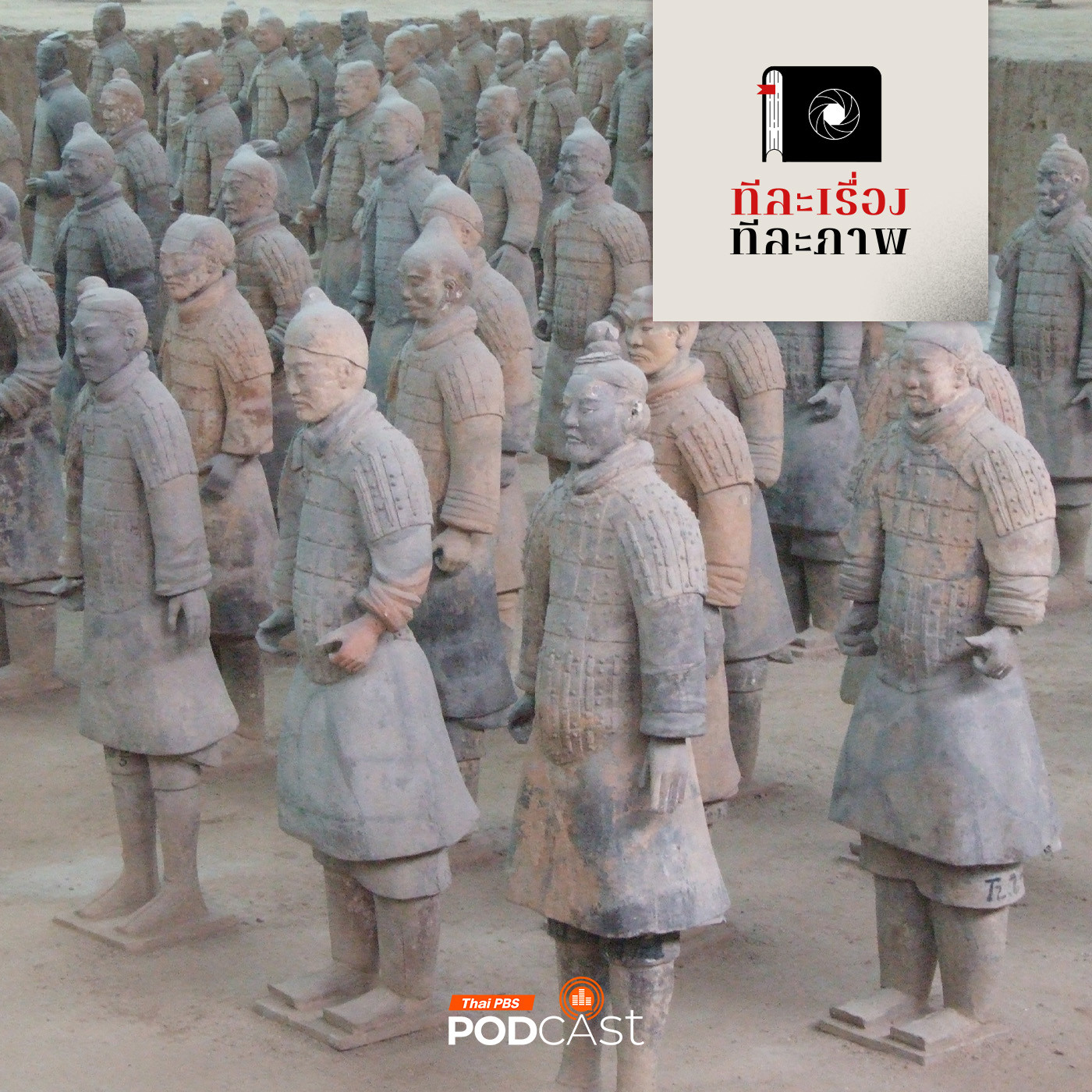 ทีละเรื่อง ทีละภาพ EP. 175: มหัศจรรย์เมืองโบราณ 3,000 ปี ซีอาน ต้นธารสายแพรไหม ตอนที่ 2