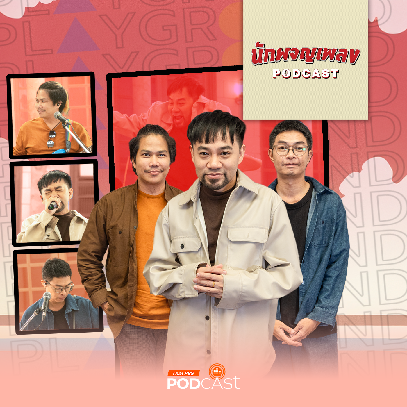 นักผจญเพลง Podcast EP. 44: PLAYGROUND วงดนตรีของคำว่าเพื่อน