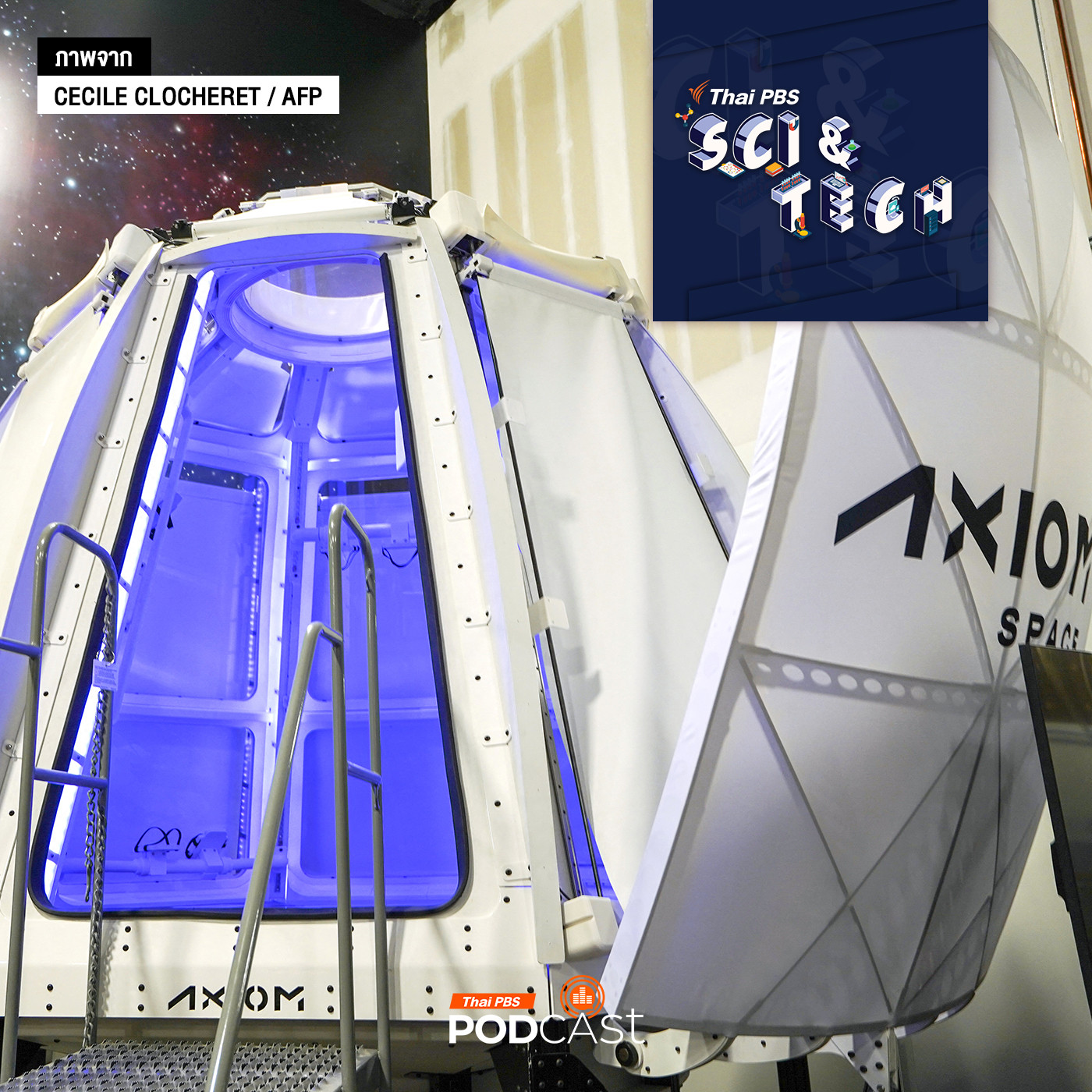 Sci &amp; Tech EP. 858: เกาะติดภารกิจอวกาศเอกชน Axiom-4 episode artwork