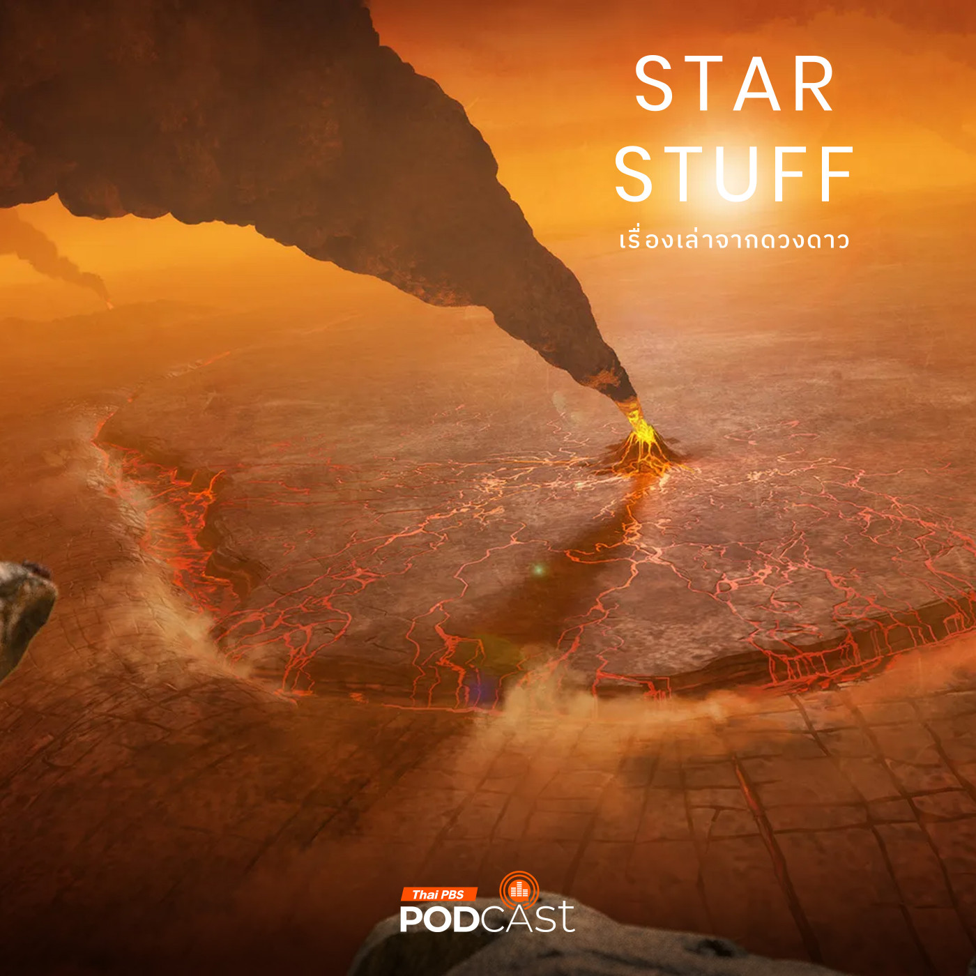 Starstuff  เรื่องเล่าจากดวงดาว EP. 192: กระบวนการเปลี่ยนหน้าพื้นผิวของดาวศุกร์