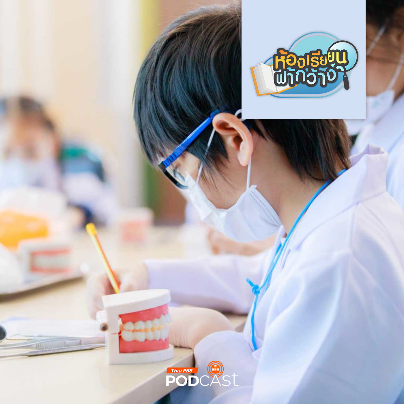 ห้องเรียนฟ้ากว้าง EP. 485: บ้านเรียนพายุ ค้นพบตัวตนด้วยเป้าหมายที่ชัดเจน episode artwork