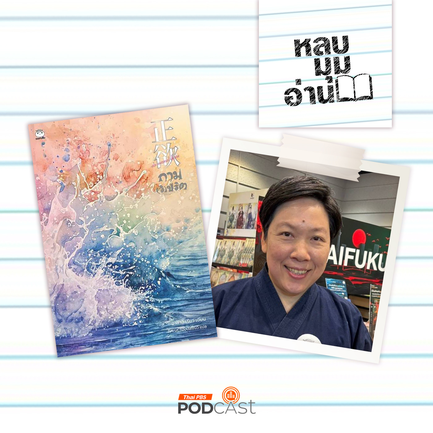 หลบมุมอ่าน