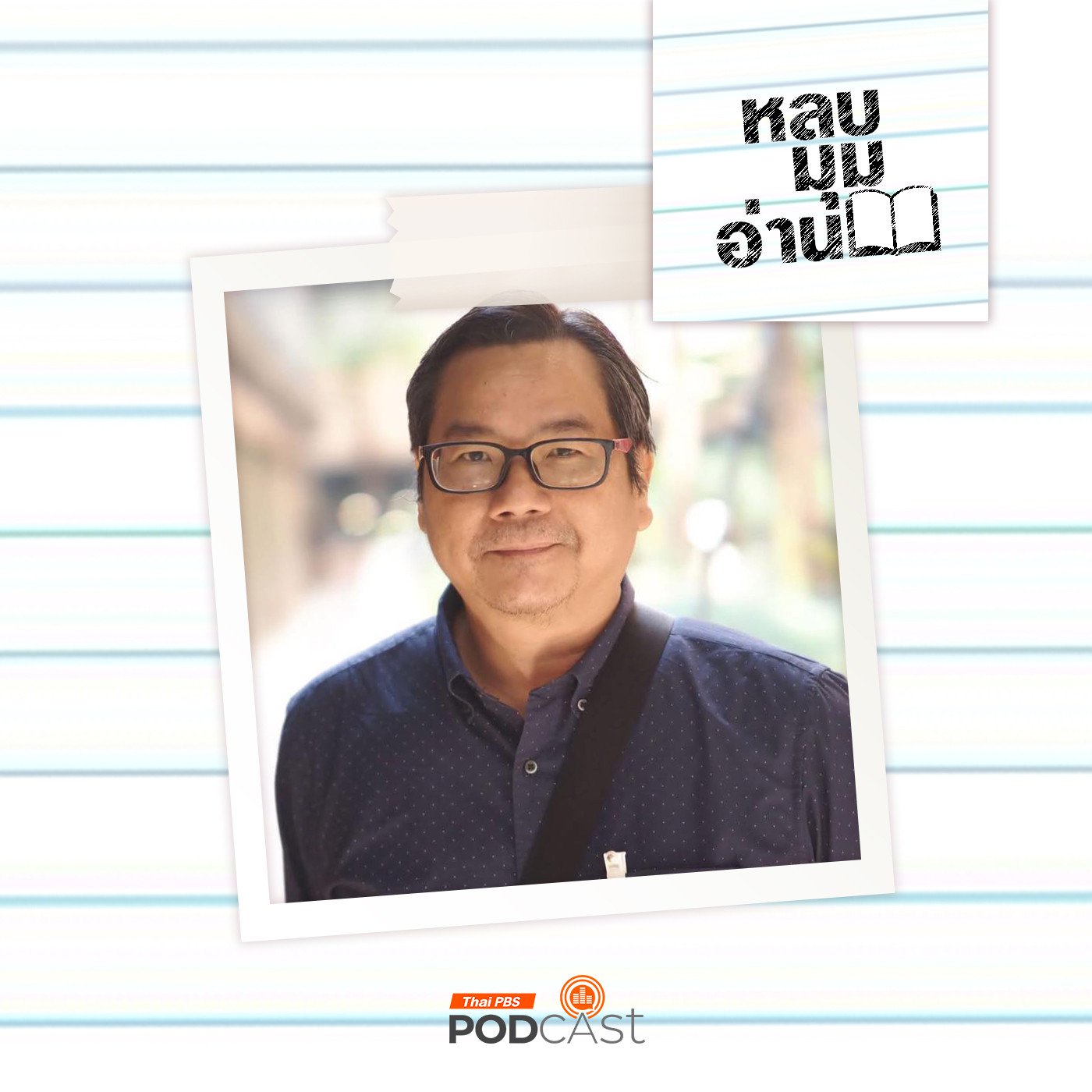 หลบมุมอ่าน