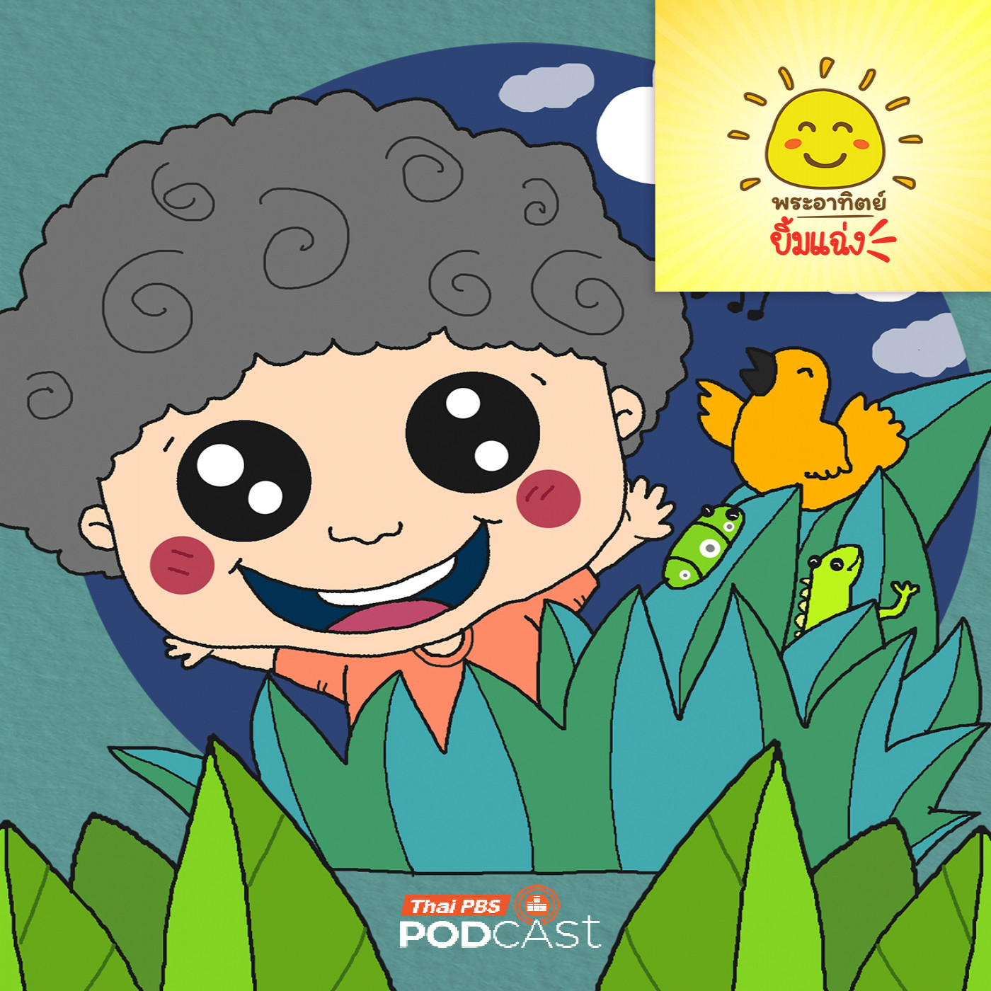 EP. 1906: ภารกิจตามหาสมบัติ