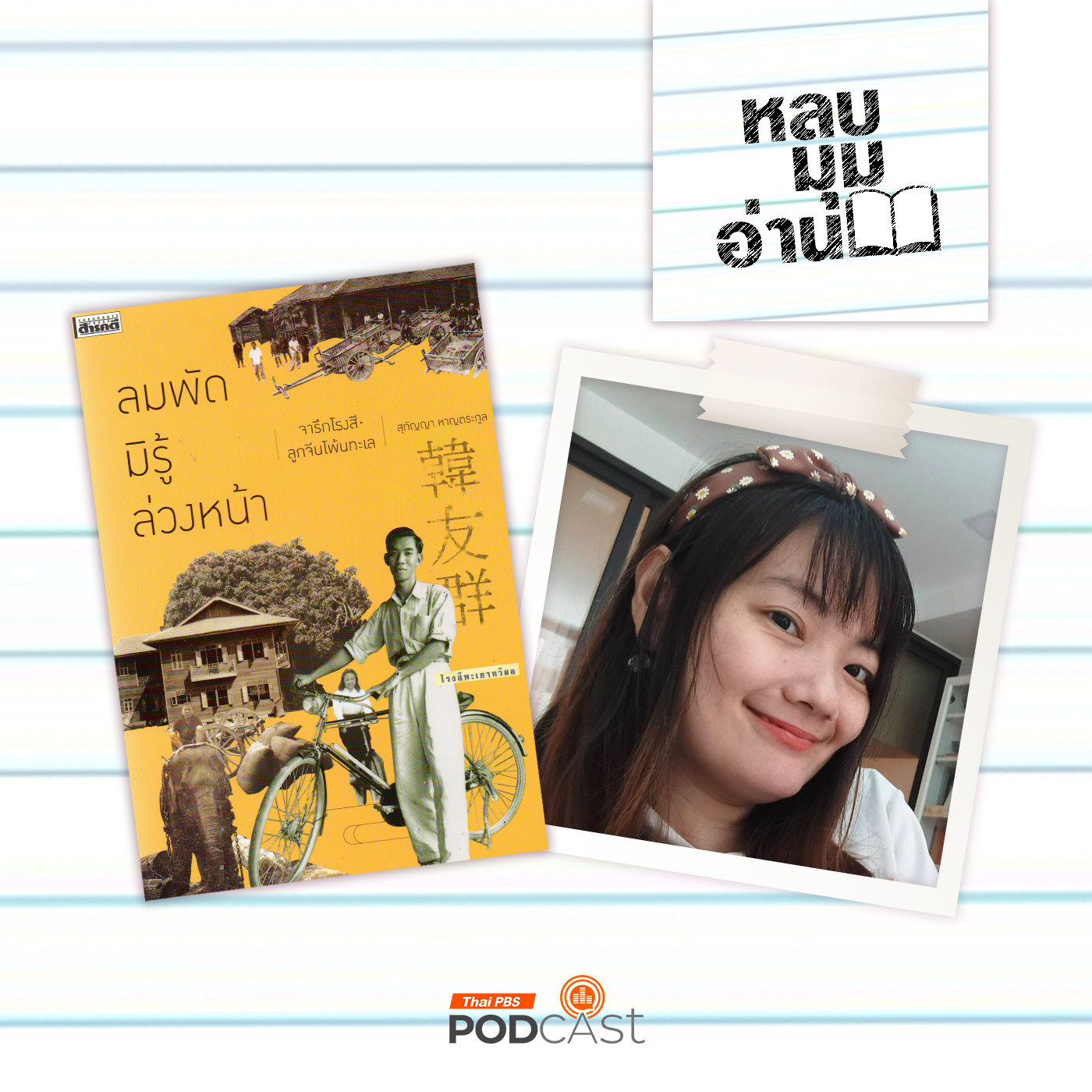 หลบมุมอ่าน