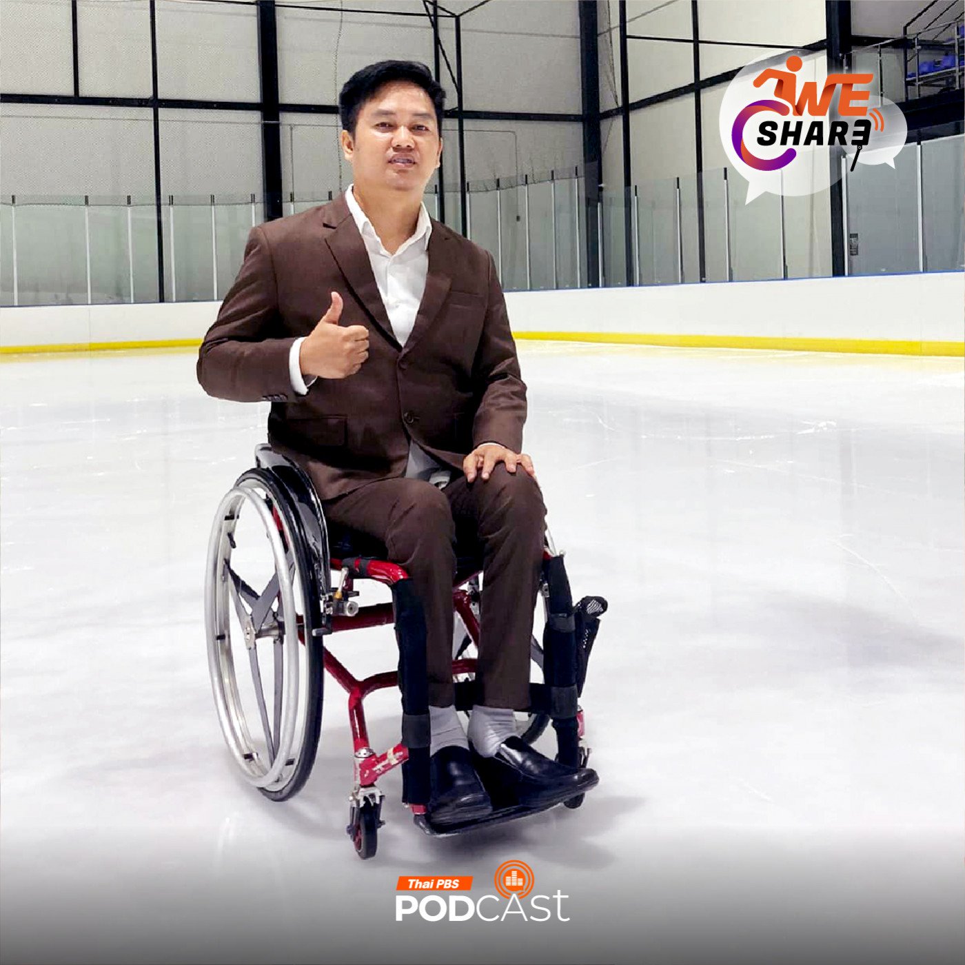 We Share EP. 5: ผมเดินได้บนน้ำแข็ง "รุ่งโรจน์  ไชยมั่น" episode artwork