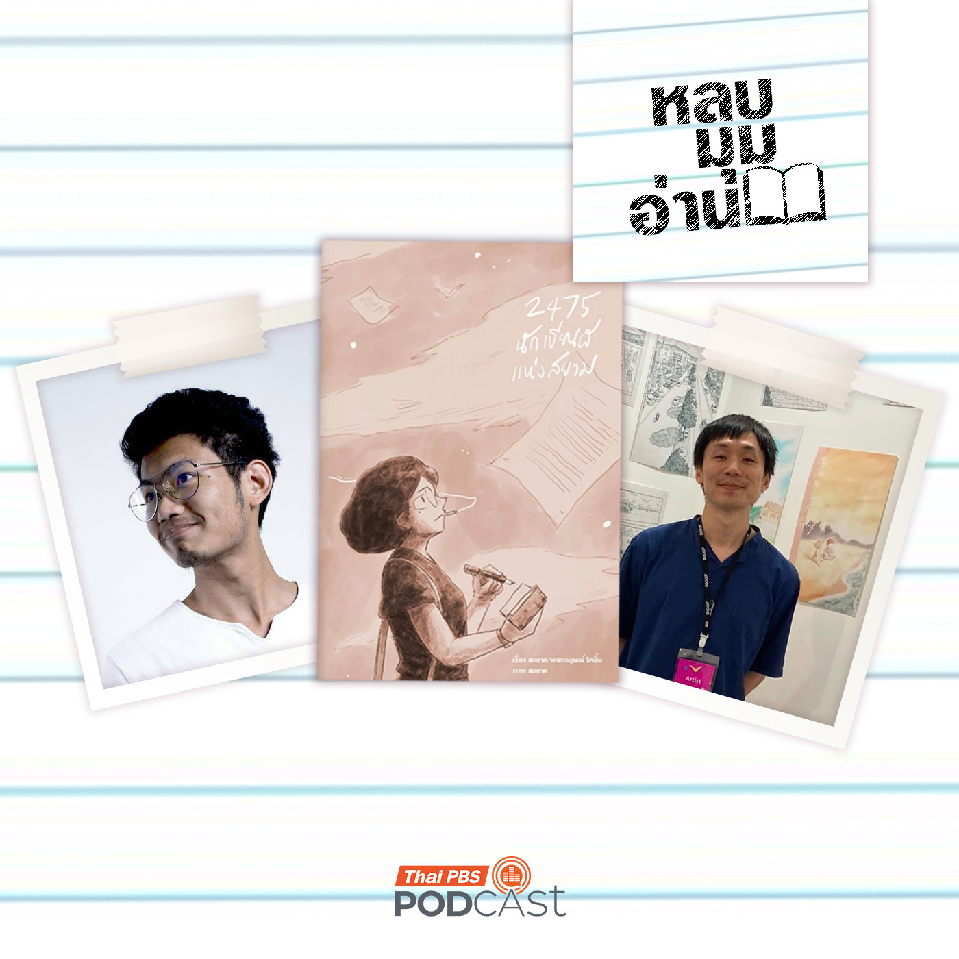 หลบมุมอ่าน