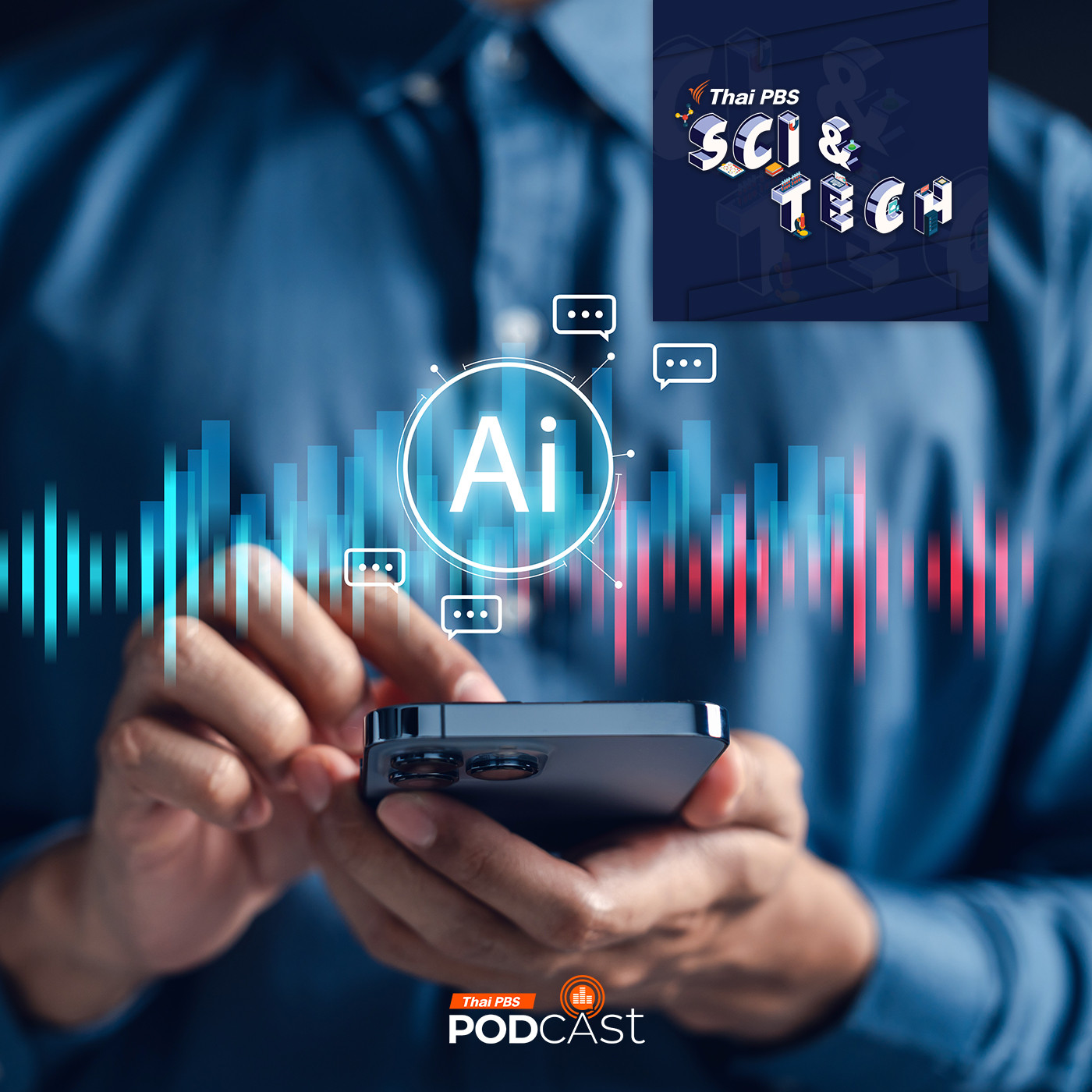 Sci &amp; Tech EP. 867: ภัยจาก AI สร้างคลิปปลอมจะควบคุมอย่างไร? episode artwork