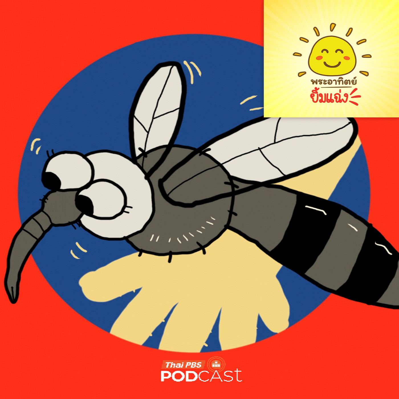 EP. 1928: ทำไมยุงลายถึงมีลายขาวดำ