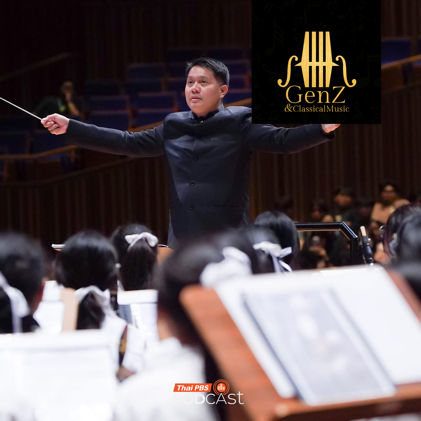Gen Z &amp; Classical Music EP. 336: รู้จัก Suranaree Girls Wind Symphony episode artwork