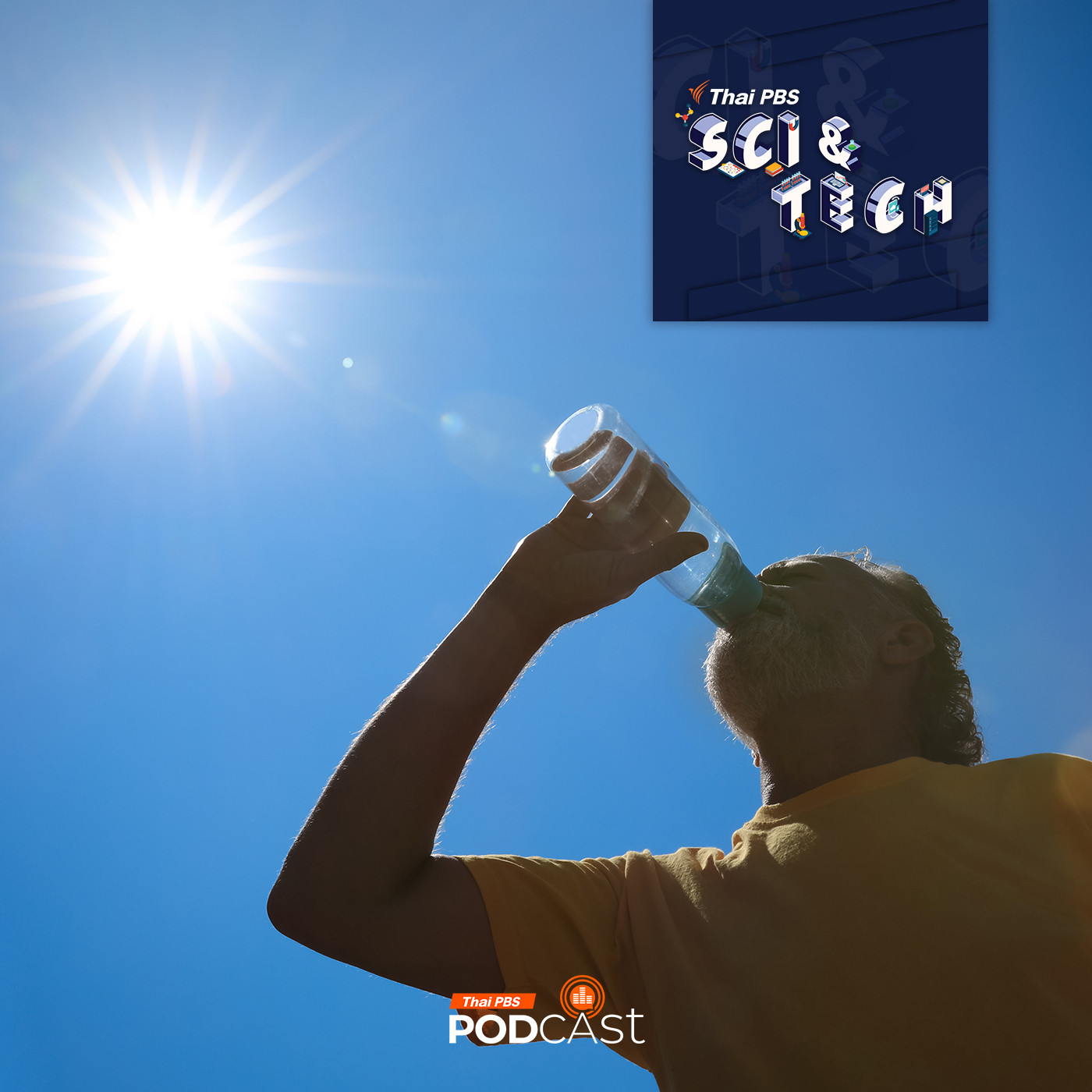 Sci & Tech EP. 869: เมื่อโลกร้อนกำลังส่งผลต่อสมอง