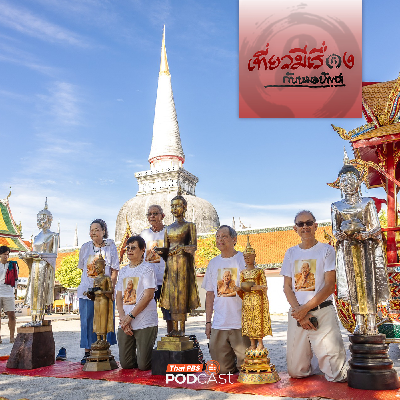 เที่ยวมีเรื่อง กับหมอบัญชา