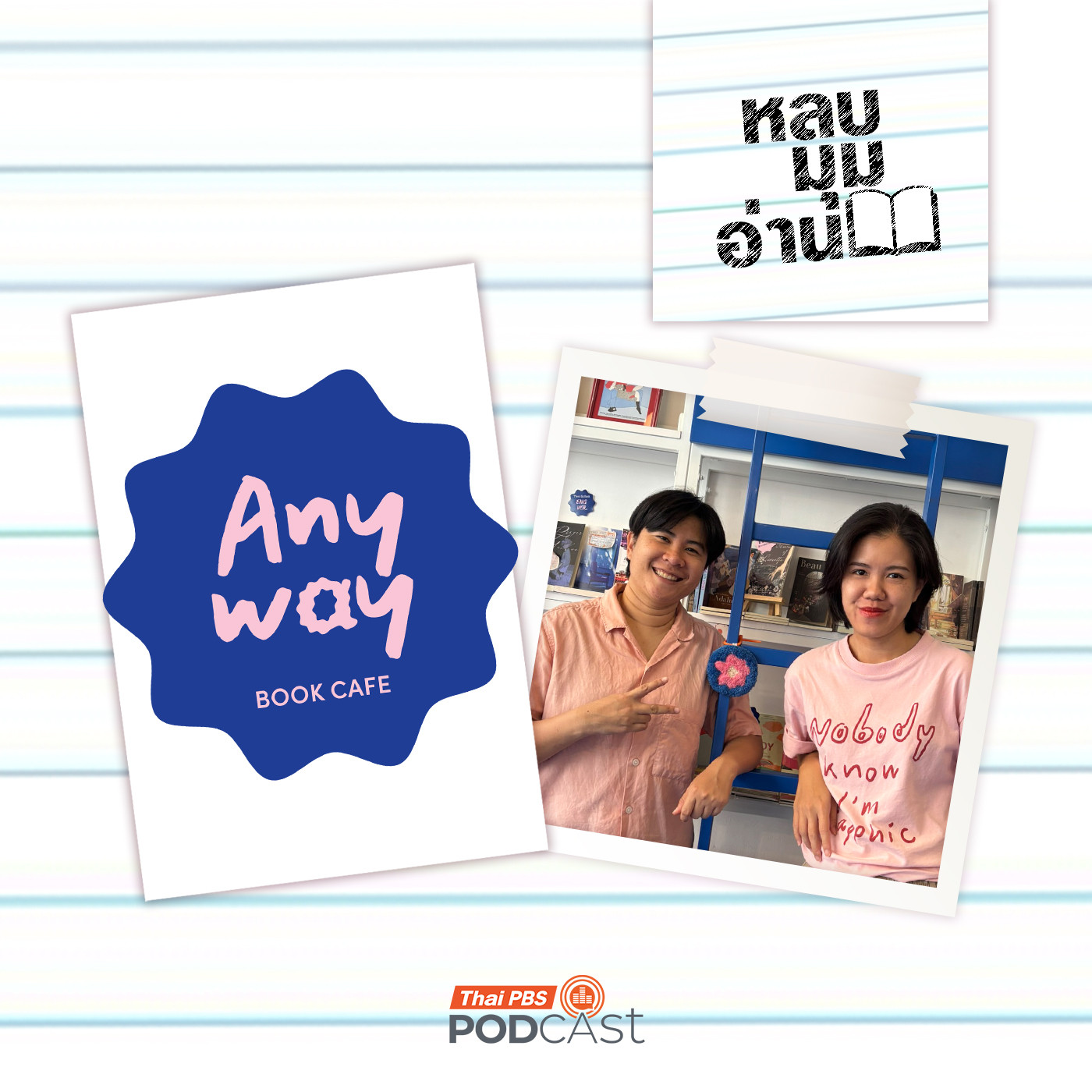 หลบมุมอ่าน