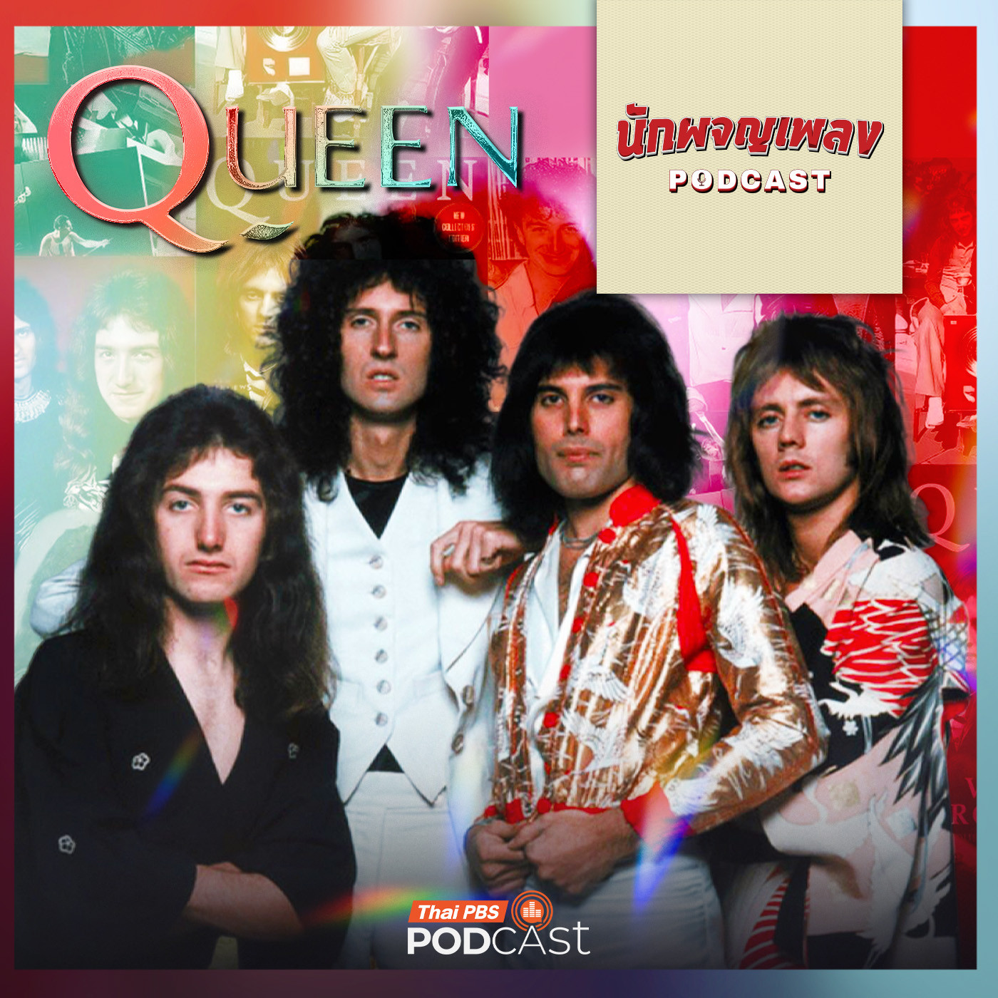 นักผจญเพลง Podcast EP. 57: QUEEN ราชาในนามราชินี ที่เป็น LEGEND ตลอดกาล