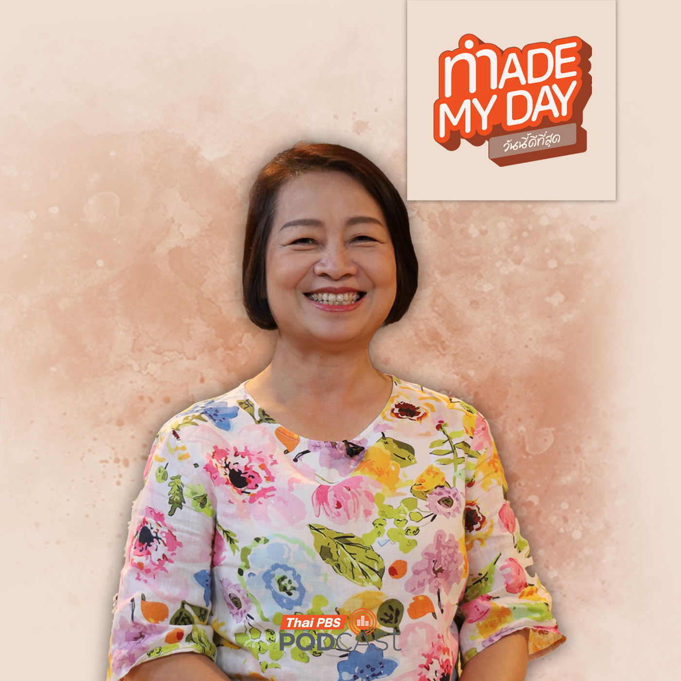 Made My Day วันนี้ดีที่สุด EP. 89: เตรียมตัวอย่างไร ให้ช่วงขาลงของชีวิตมีความหมาย - วรรณา จารุสมบูรณ์