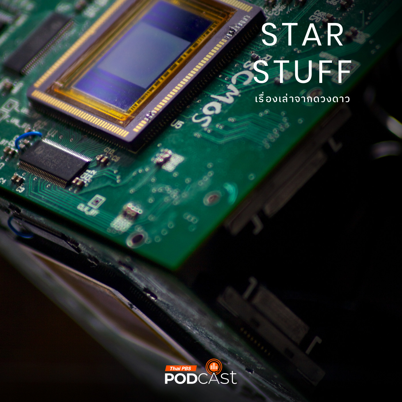 Starstuff  เรื่องเล่าจากดวงดาว EP. 206: ย้อนประวัติระบบอัตโนมัติภายในกล้องถ่ายภาพ