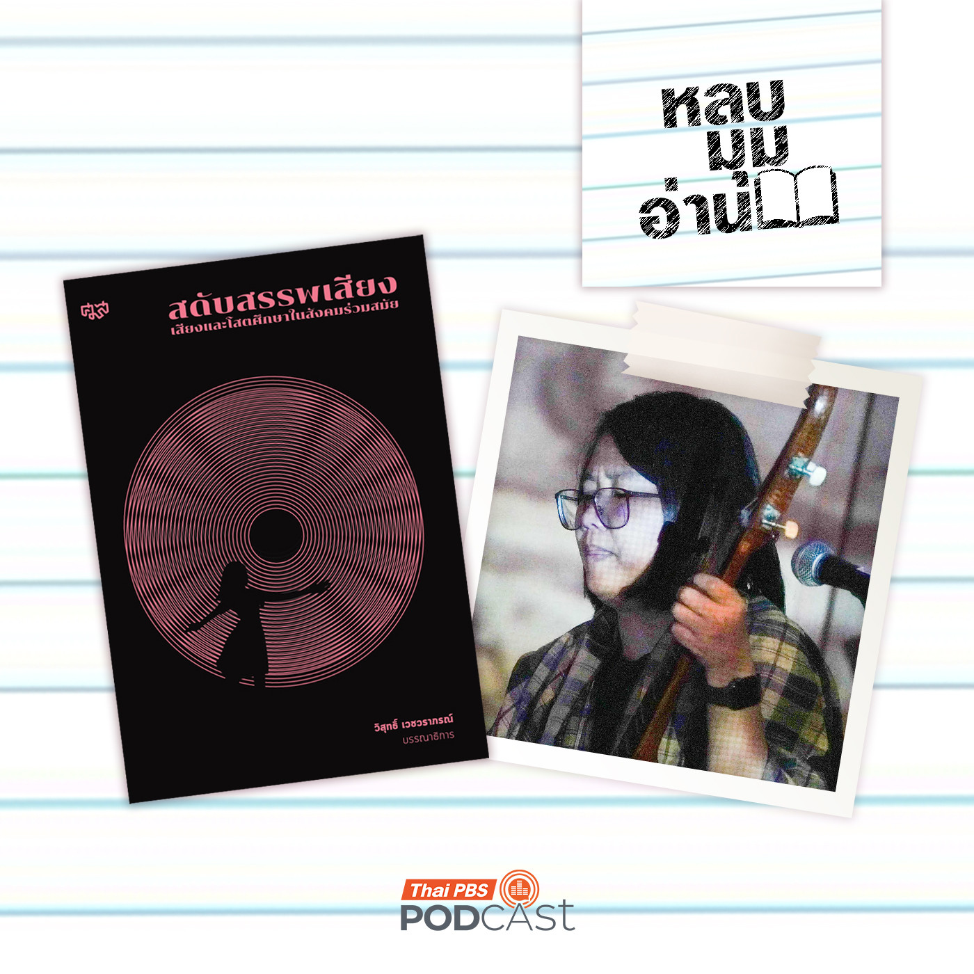 หลบมุมอ่าน