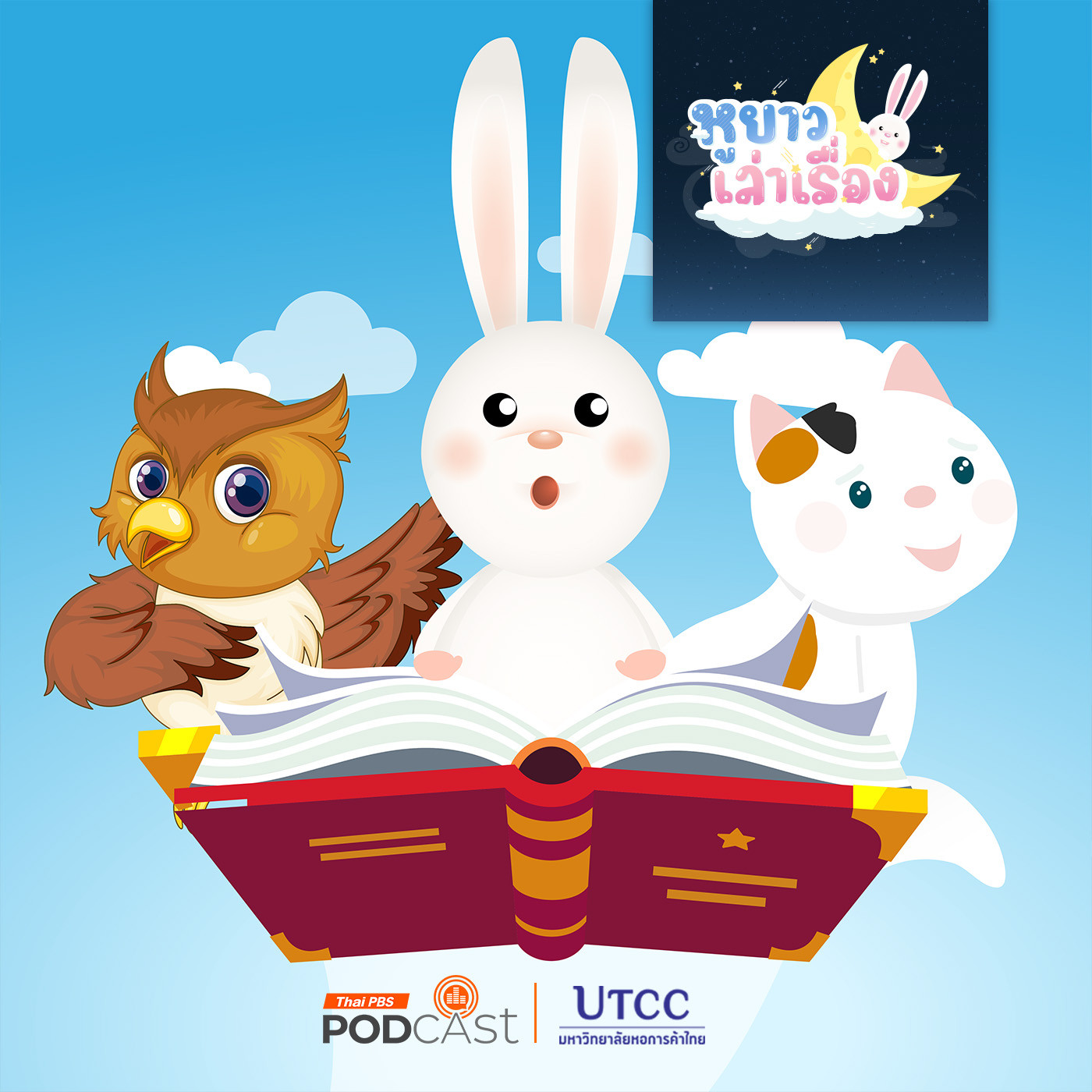 หูยาวเล่าเรื่อง EP. 119: นิทาน หน้าหนังสือที่หายไป