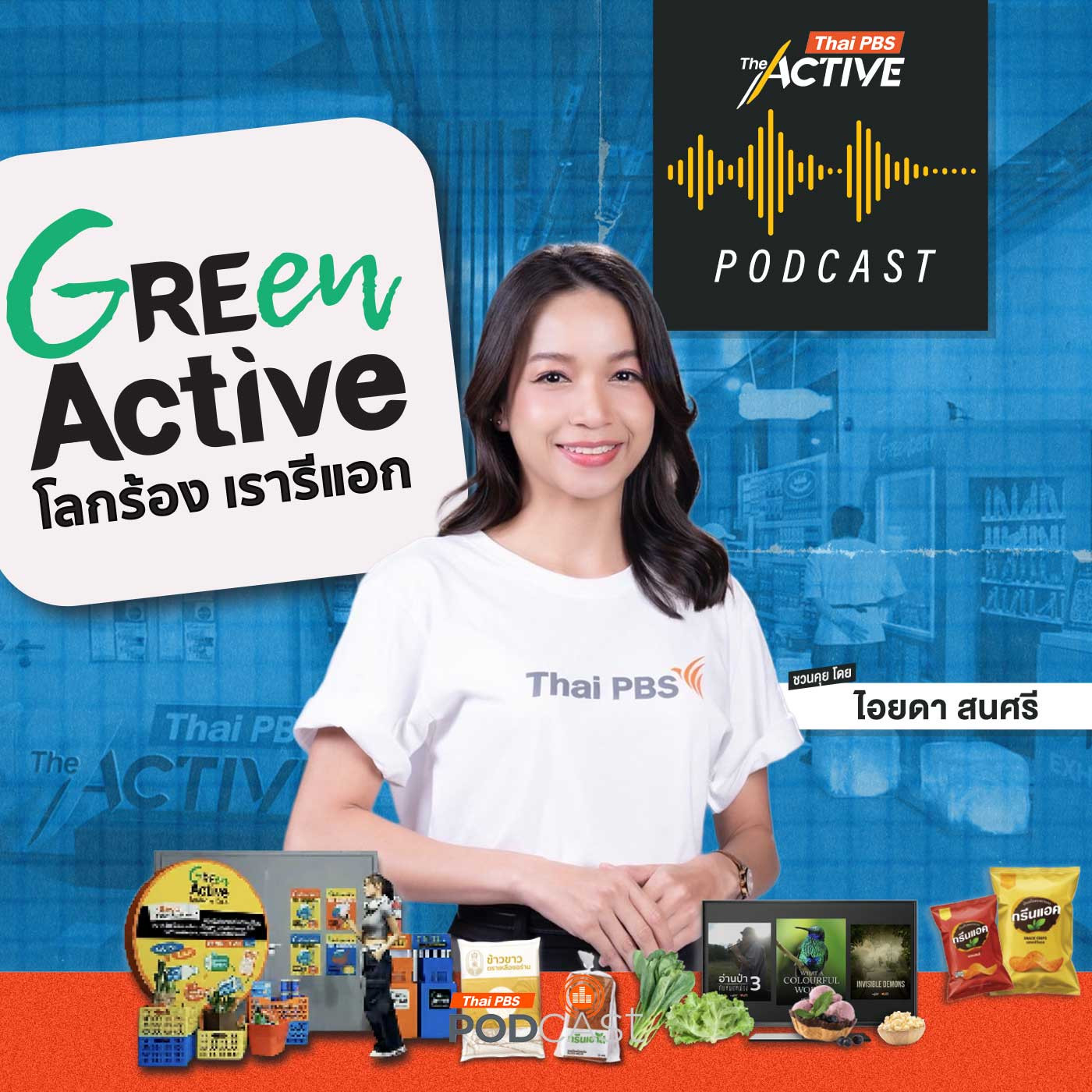 The Active Podcast EP. 264: Green Active โลกร้อง เรารีแอก