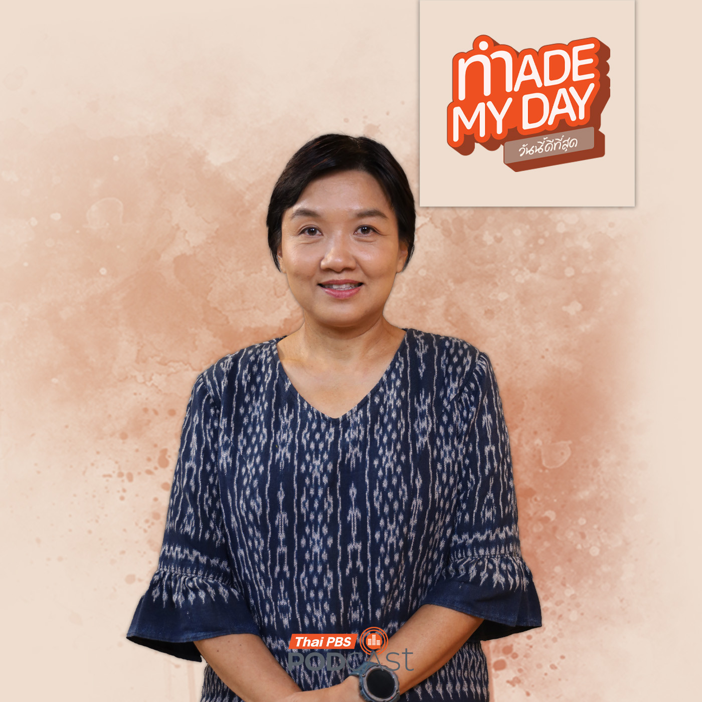 Made My Day วันนี้ดีที่สุด EP. 95: เมื่อหมอฟังชีวิต เข้าใจใจคนก่อนรักษา - ผศ.พญ.สายพิณ หัตถีรัตน์
