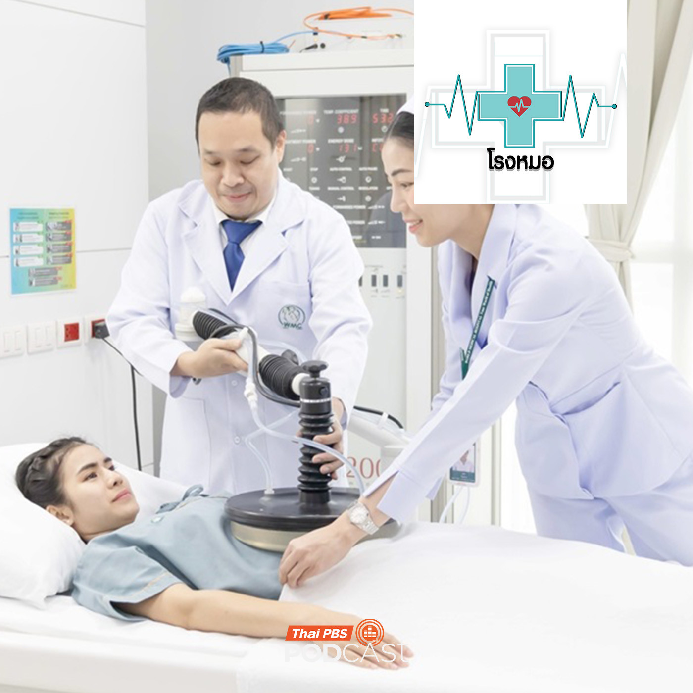 โรงหมอ EP. 1155: อองโคเทอเมีย เทคโนโลยีรักษาโรคมะเร็งแบบใหม่ โรงหมอ EP. 1155: อองโคเทอเมีย เทคโนโลยีรักษาโรคมะเร็งแบบใหม่