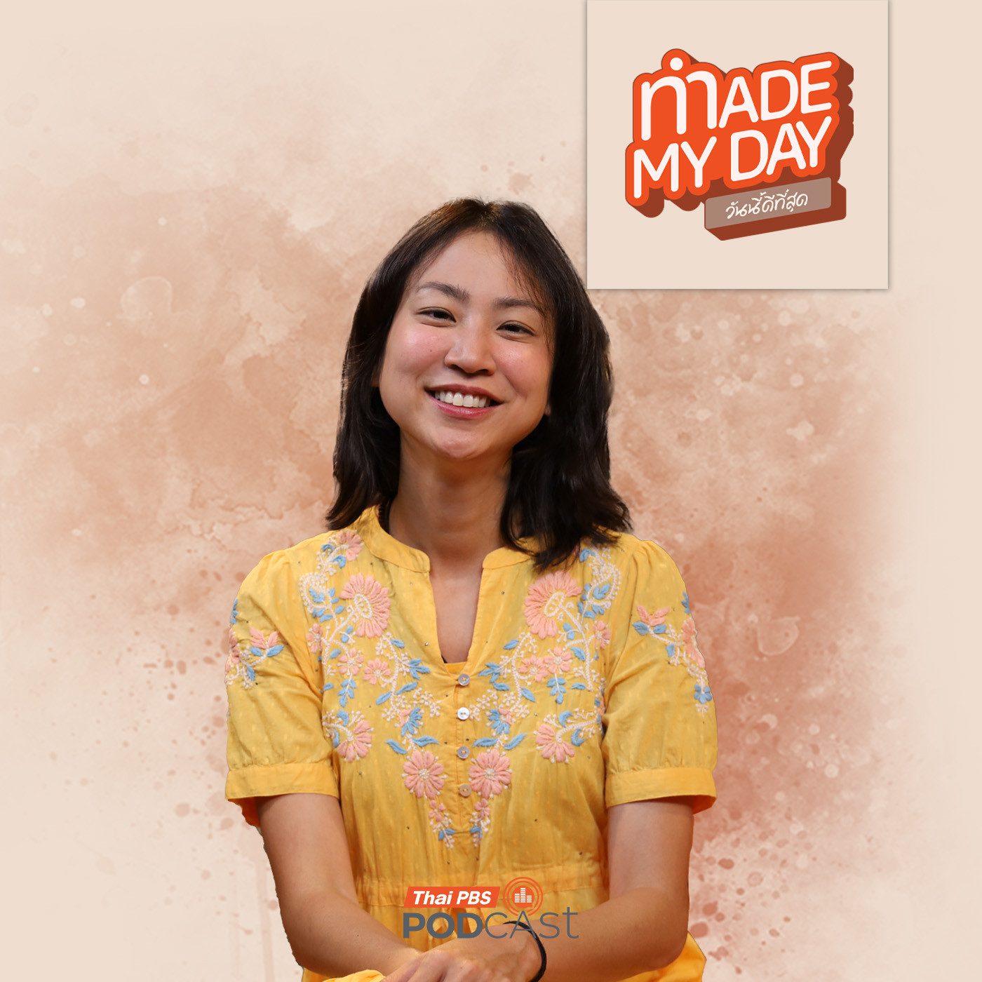 Made My Day วันนี้ดีที่สุด EP. 96: เดินทางข้างใน - มิ้นท์ I Roam Alone Made My Day วันนี้ดีที่สุด EP. 96: เดินทางข้างใน - มิ้นท์ I Roam Alone