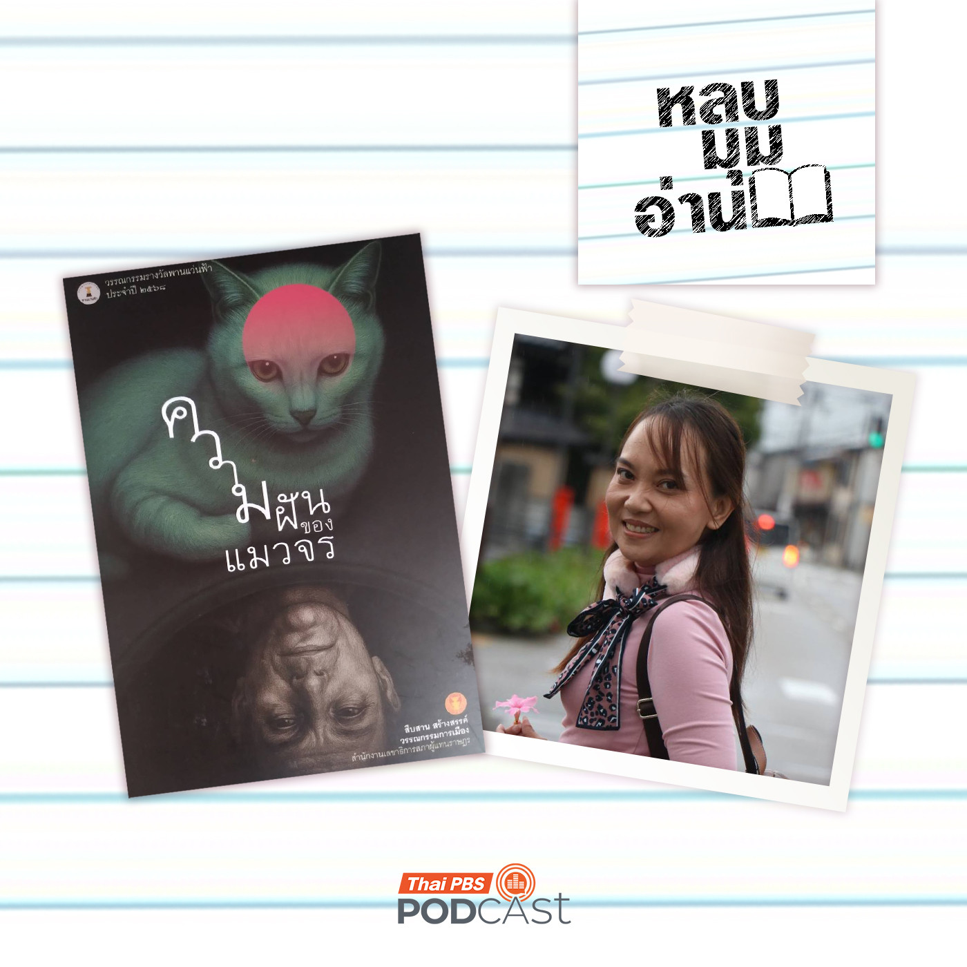 หลบมุมอ่าน