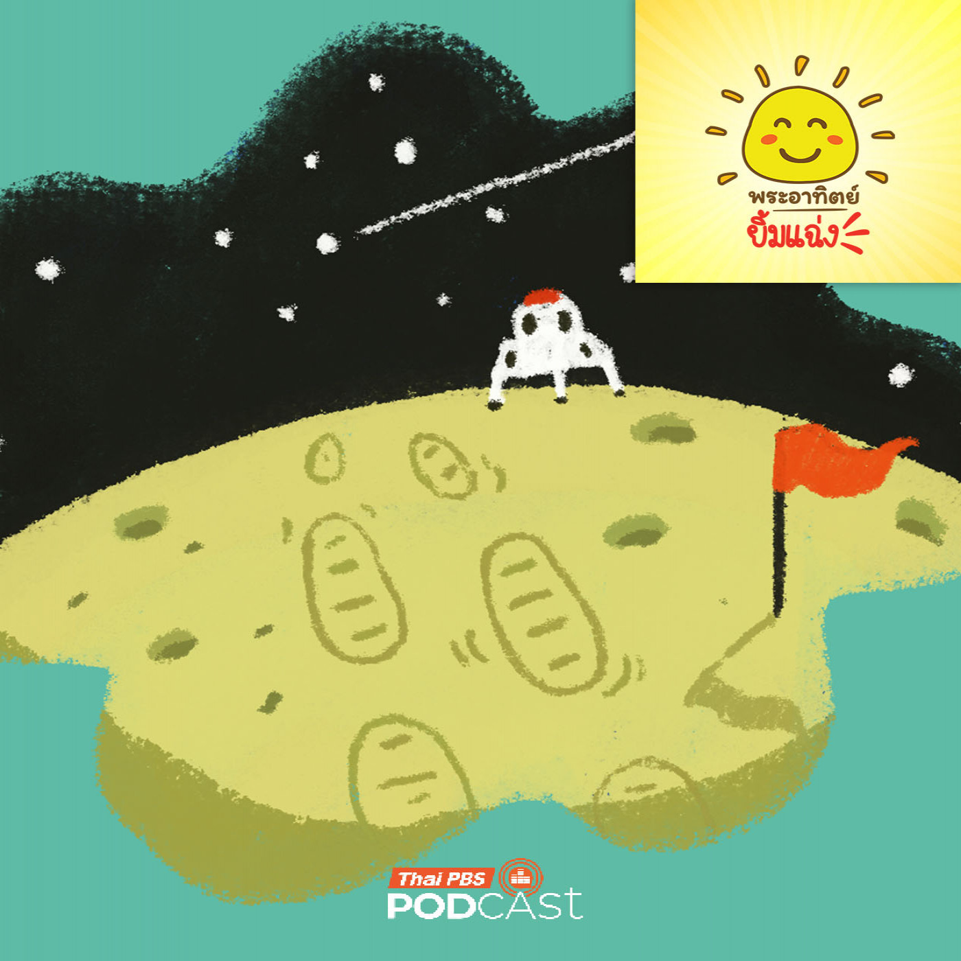 EP. 1961: รอยเท้าอมตะ  