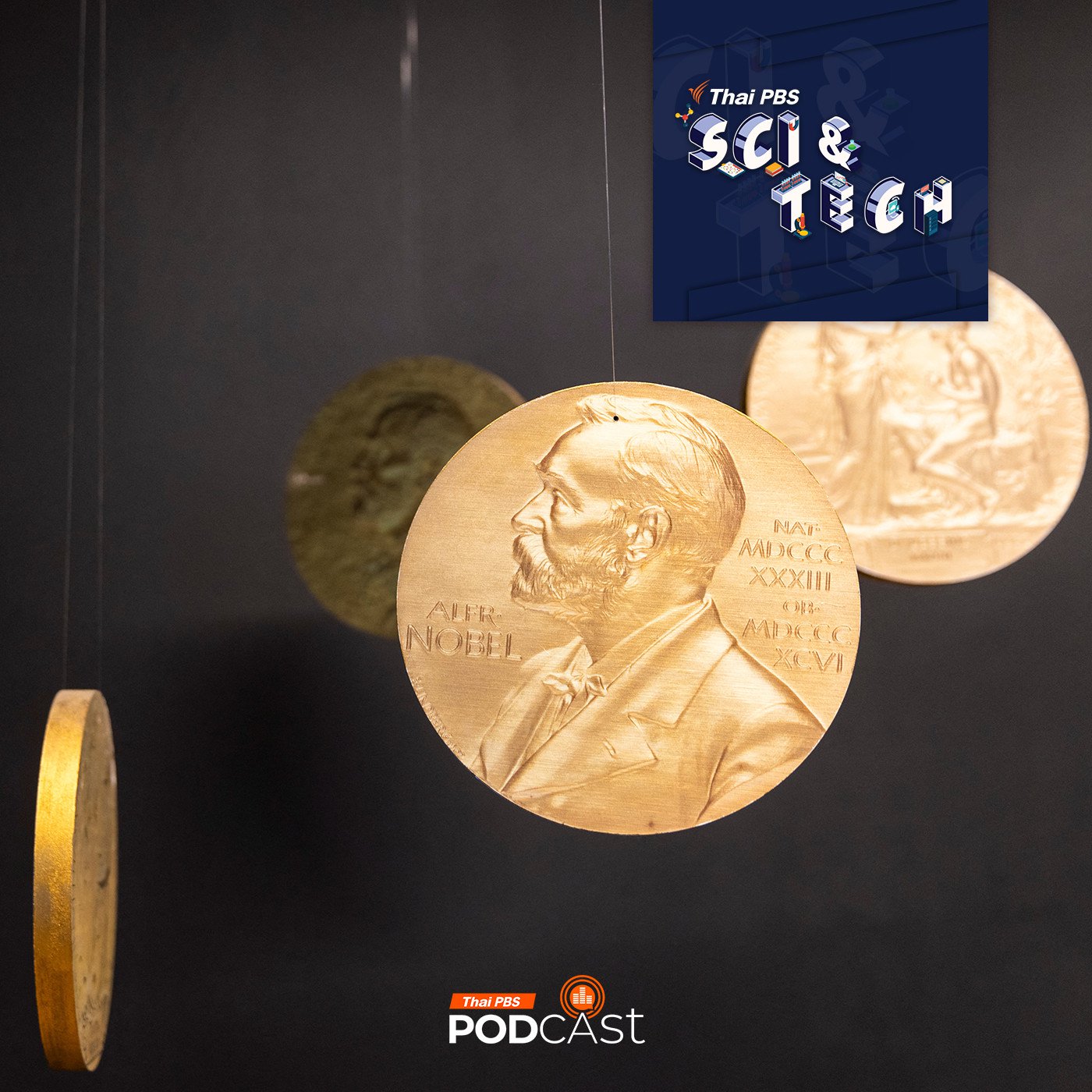 EP. 879: รางวัลโนเบล 2025 กับงานวิจัยที่สร้างการเปลี่ยนแปลง