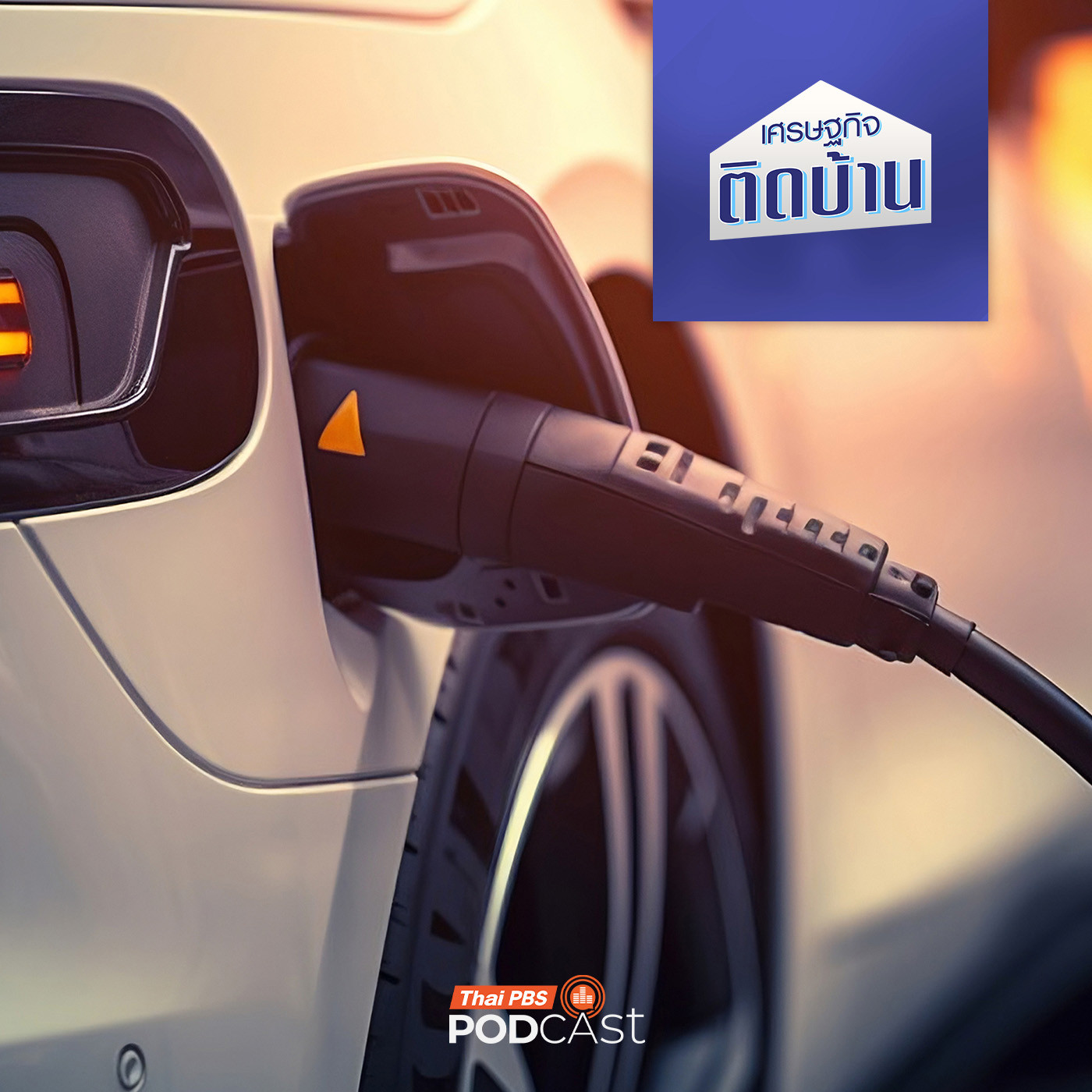 เศรษฐกิจติดบ้าน EP. 721: ทำไมรถยนต์ไฟฟ้าของจีนขายถูกกว่าของญี่ปุ่น ?