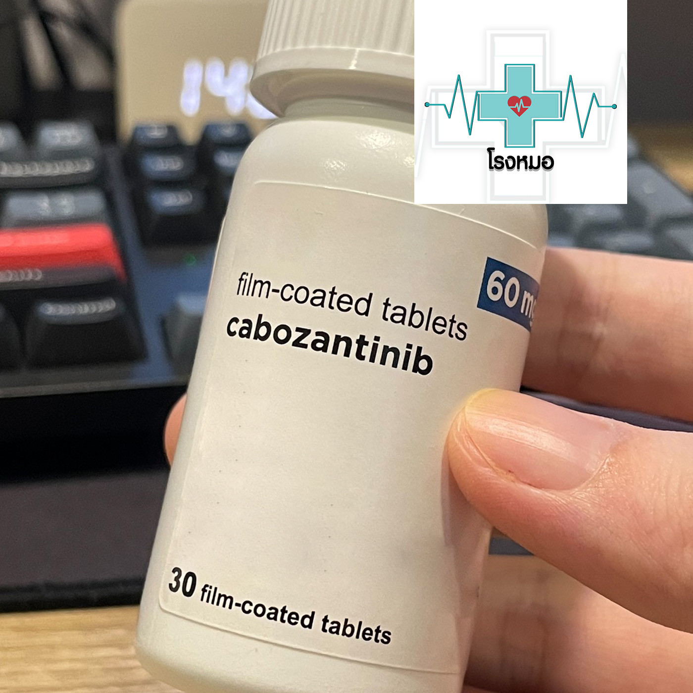 โรงหมอ EP. 1159: เรื่องต้องรู้ "ยามุ่งเป้า" รักษาโรคมะเร็ง