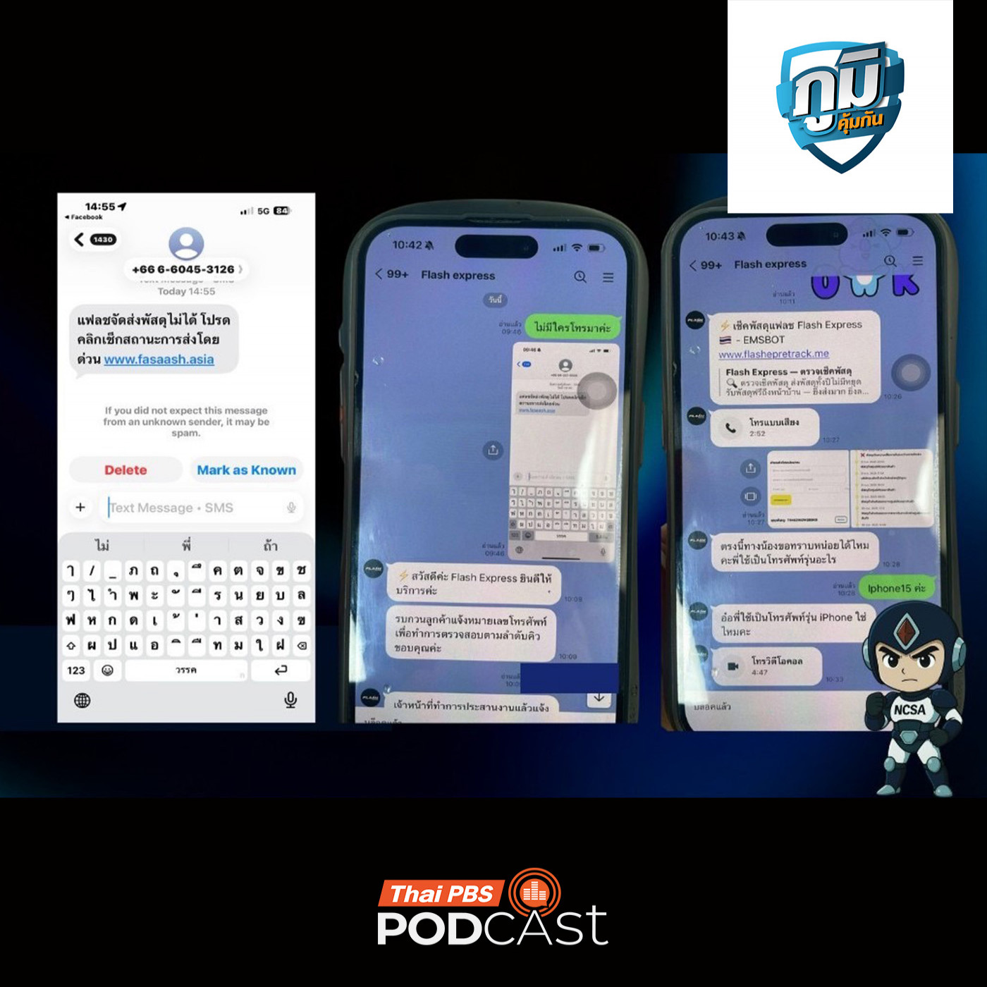 ภูมิคุ้มกัน : สกมช.เตือนภัย แอปฯ ดูดเงินกลับมาระบาด  / ร้องซื้อคอร์สคลินิกเสริมความงามล้านบาทโดยถูกกดดันขอเงินคืนไม่ได้ /ดมอาหารน่าอร่อยจนอิ่มทิพย์ได้จริงหรือ