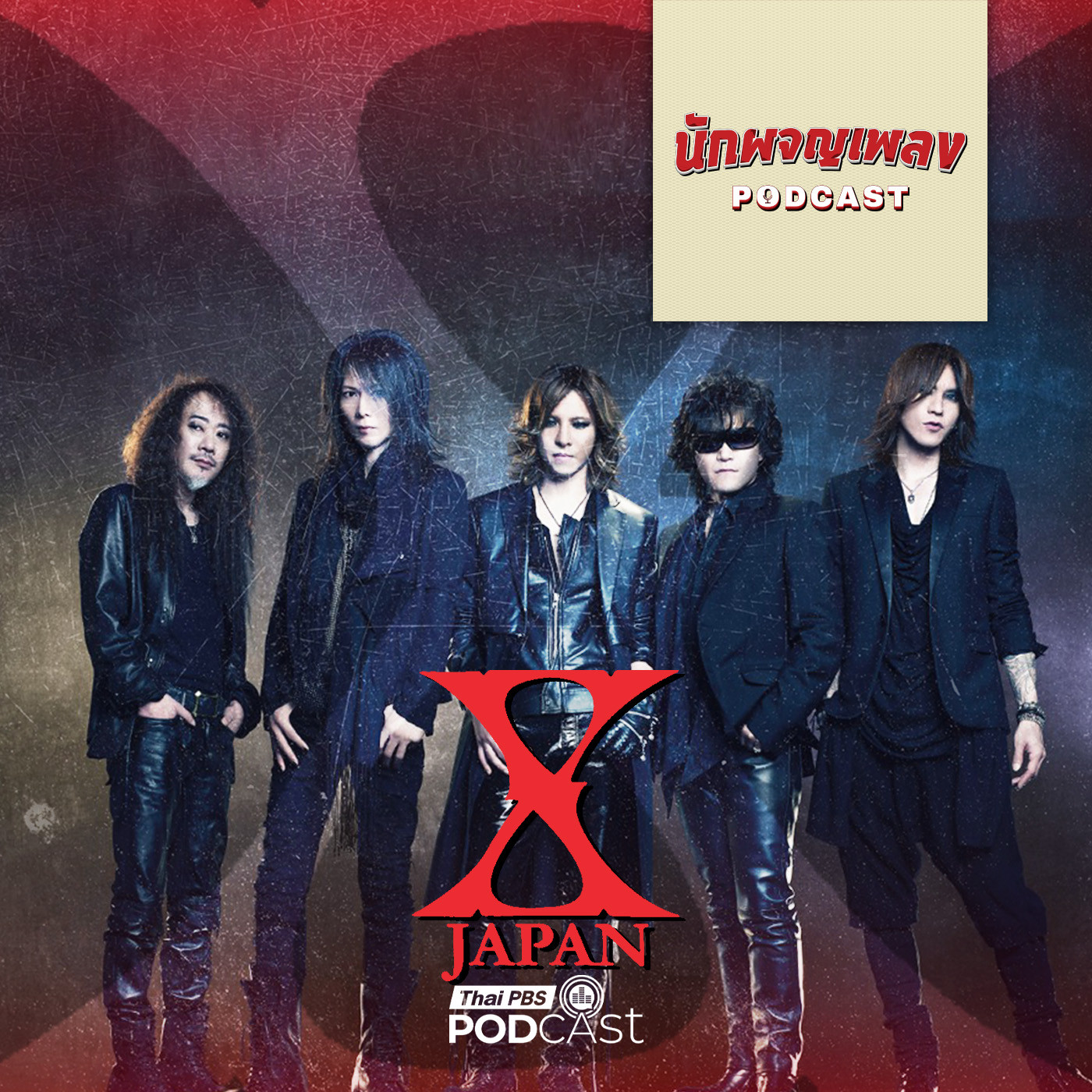 นักผจญเพลง Podcast EP. 68: X JAPAN ตำนาน J-ROCK ที่โลกต้องจดจำ