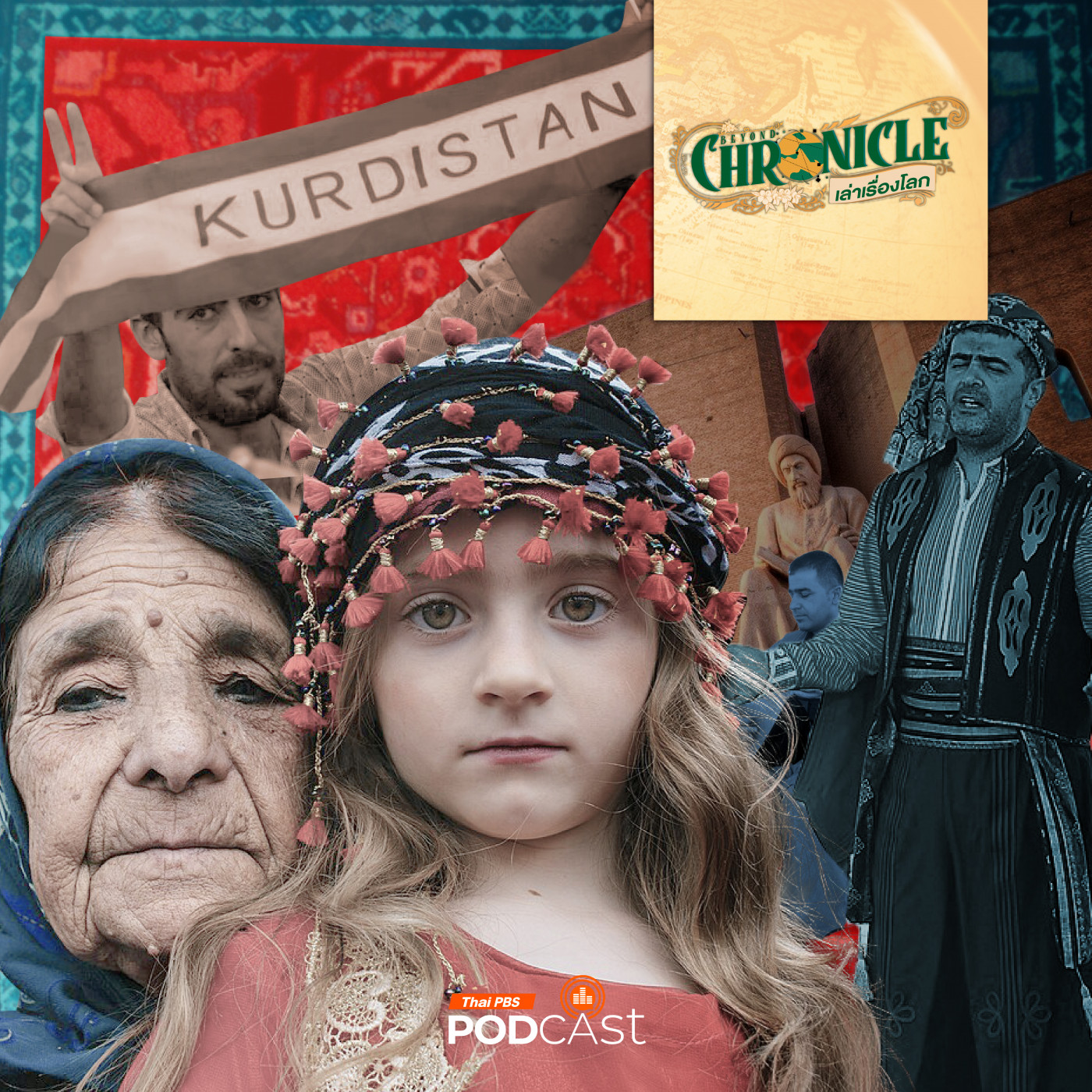 Beyond Chronicles EP. 7: IRAQI KURDISTAN (อิรักคี่ เคอร์ดิสถาน) เคิร์ดคือใครในอิรัก Beyond Chronicles EP. 7: IRAQI KURDISTAN (อิรักคี่ เคอร์ดิสถาน) เคิร์ดคือใครในอิรัก