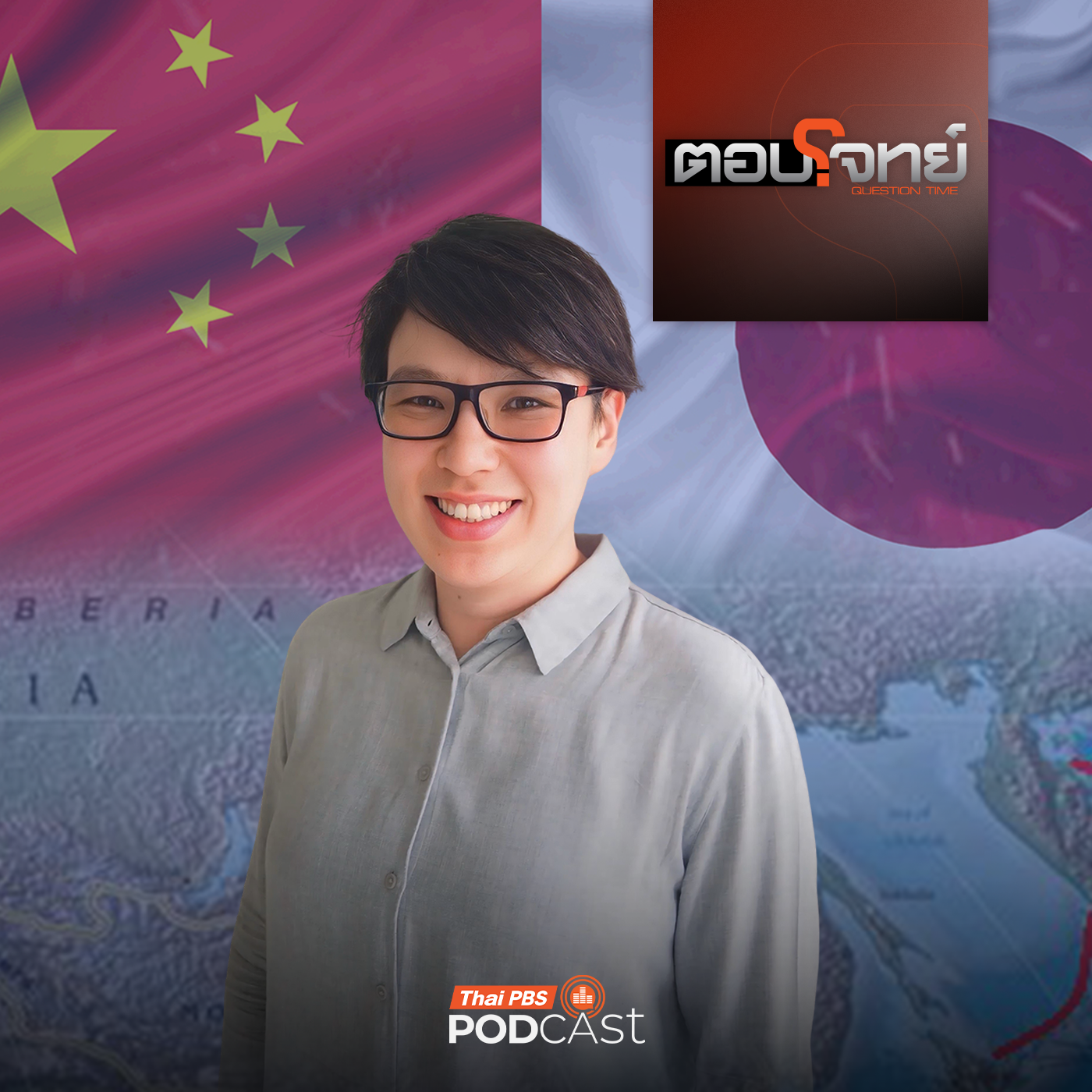 ตอบโจทย์ EP. 7: จีน - ญี่ปุ่น "ร้าวหนัก" เตือนพลเมือง จับตาโอกาส "จีนบุกไต้หวัน" ? ตอบโจทย์ EP. 7: จีน - ญี่ปุ่น "ร้าวหนัก" เตือนพลเมือง จับตาโอกาส "จีนบุกไต้หวัน" ?