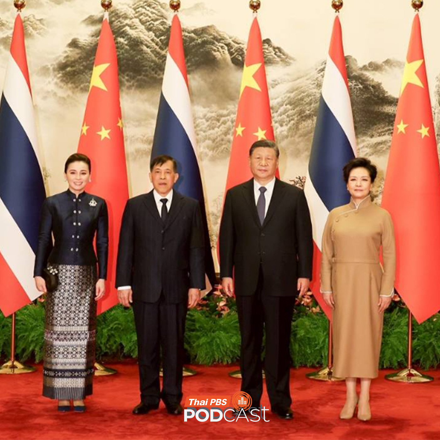 มองจีนมุมใหม่ EP. 243: ราชวงศ์ไทยกับสัมพันธ์ไทย-จีน มองจีนมุมใหม่ EP. 243: ราชวงศ์ไทยกับสัมพันธ์ไทย-จีน