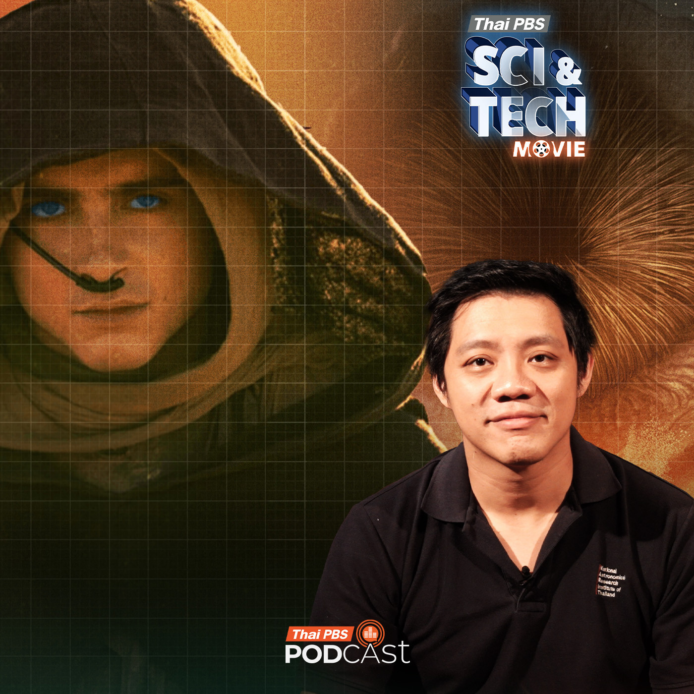 Sci &amp; Tech Movie : Sci &amp; Tech Movie | ถ้าโลกไร้จักรกล AI เหมือนใน Dune จะเกิดอะไรขึ้น ? episode artwork