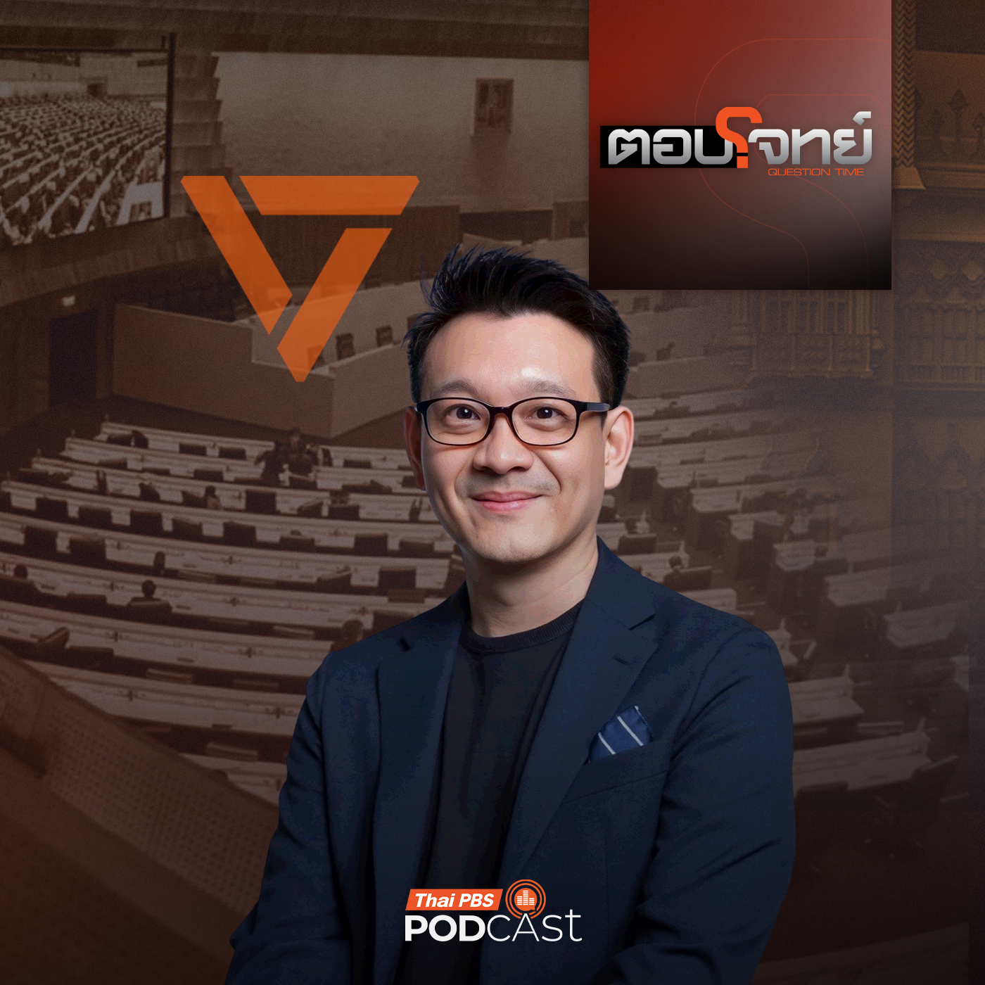 ตอบโจทย์ EP. 9: เปิดใจ "แคนดิเดตนายกฯ" พรรคประชาชน "ฝ่าดงกระสุน" กวาด 250 สส. ? ตอบโจทย์ EP. 9: เปิดใจ "แคนดิเดตนายกฯ" พรรคประชาชน "ฝ่าดงกระสุน" กวาด 250 สส. ?